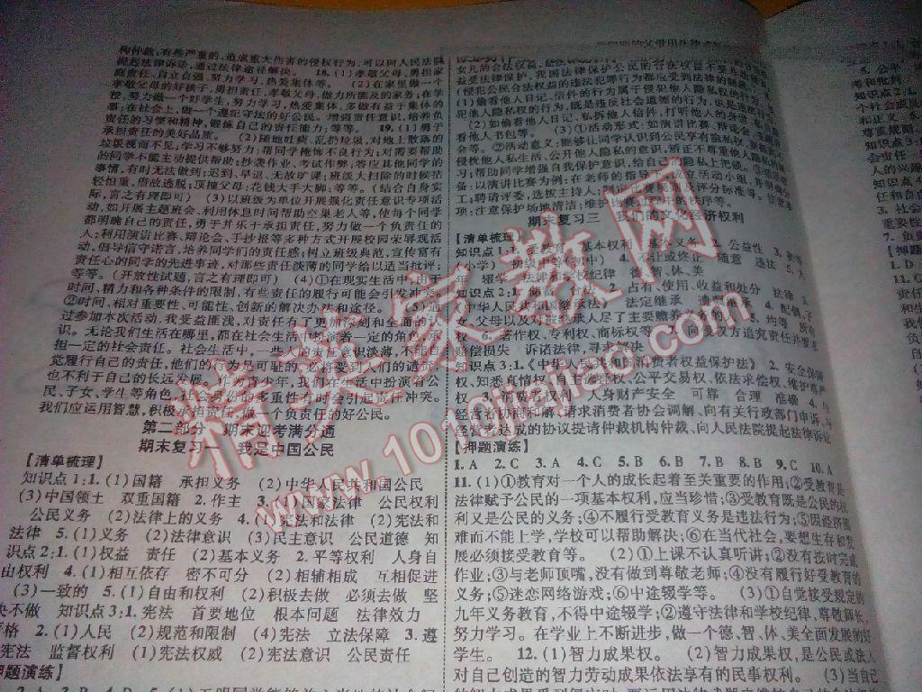 2014年同步練習(xí)冊課時練八年級思想品德下冊人教版 第10頁