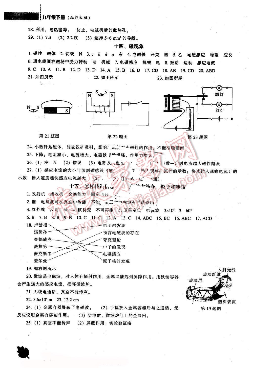 2016年新課程物理能力培養(yǎng)九年級下冊北師大版 第22頁