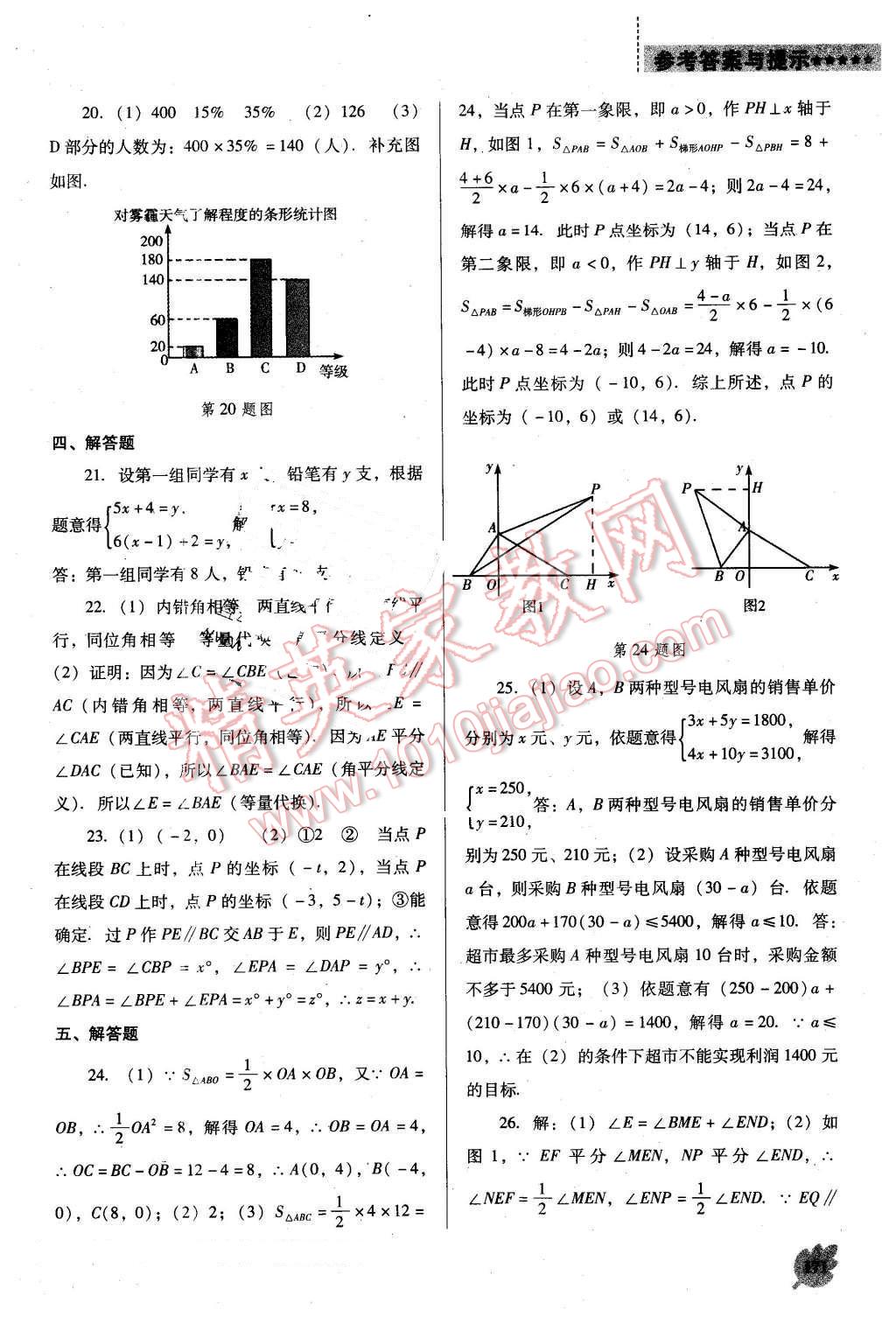 2016年新課程數(shù)學(xué)能力培養(yǎng)七年級下冊人教版D版 第21頁