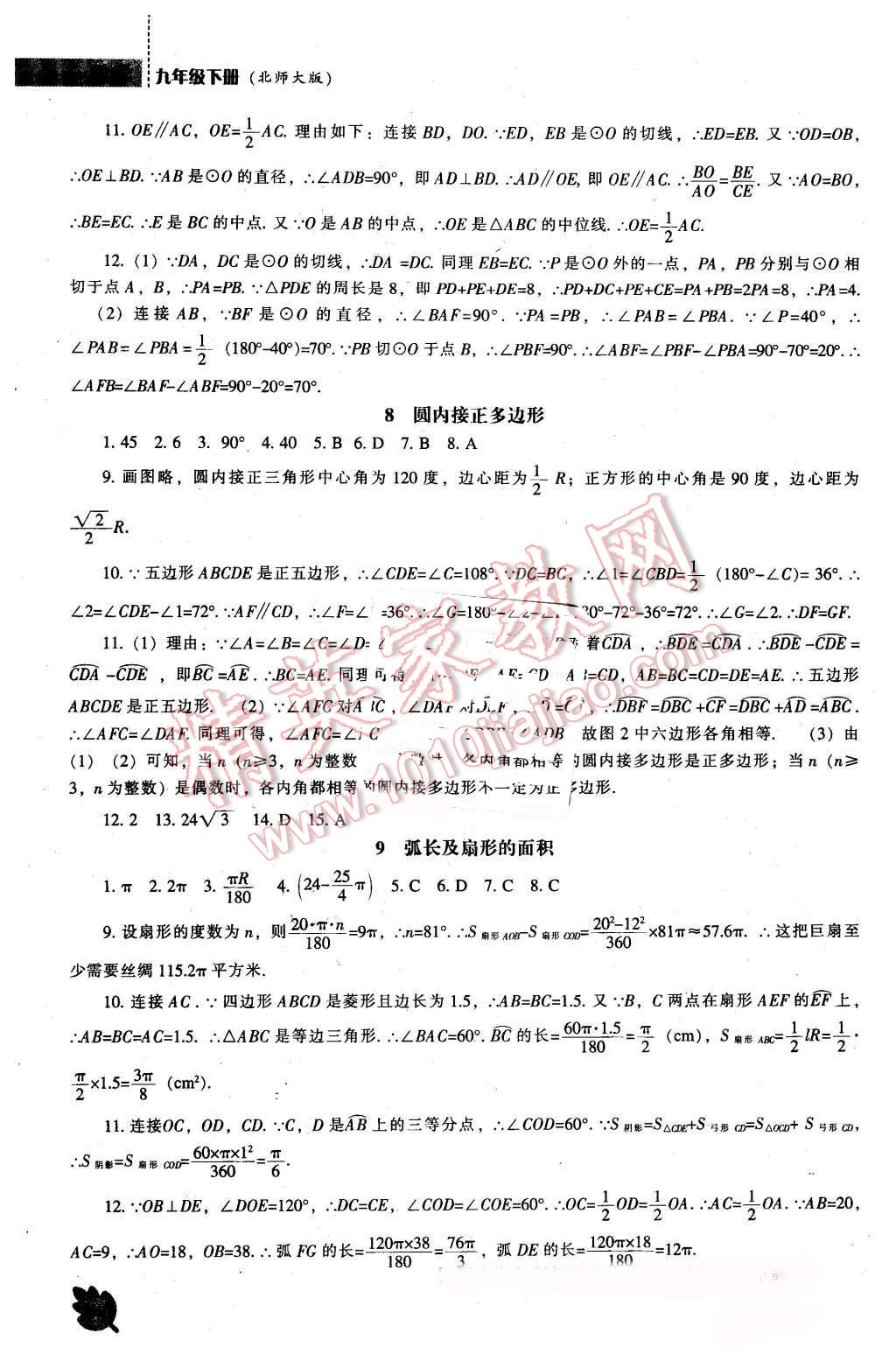 2016年新課程數(shù)學能力培養(yǎng)九年級下冊北師大版 第16頁