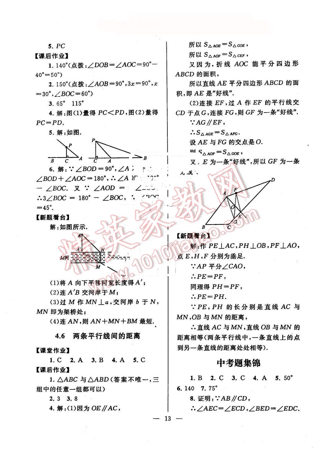 2016年啟東黃岡作業(yè)本七年級數(shù)學(xué)下冊湘教版 第13頁