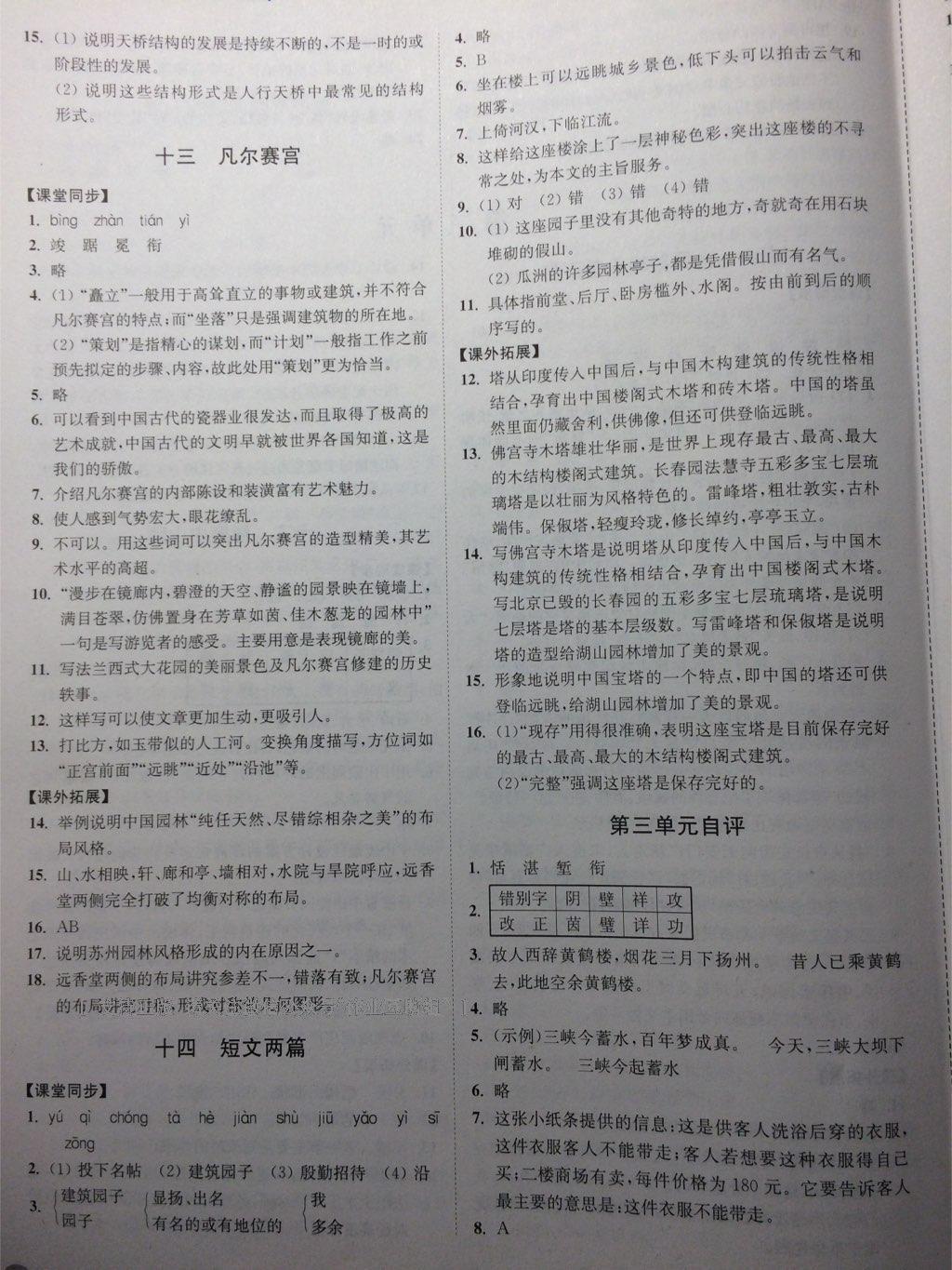 2015年同步練習(xí)七年級語文下冊蘇教版 第40頁