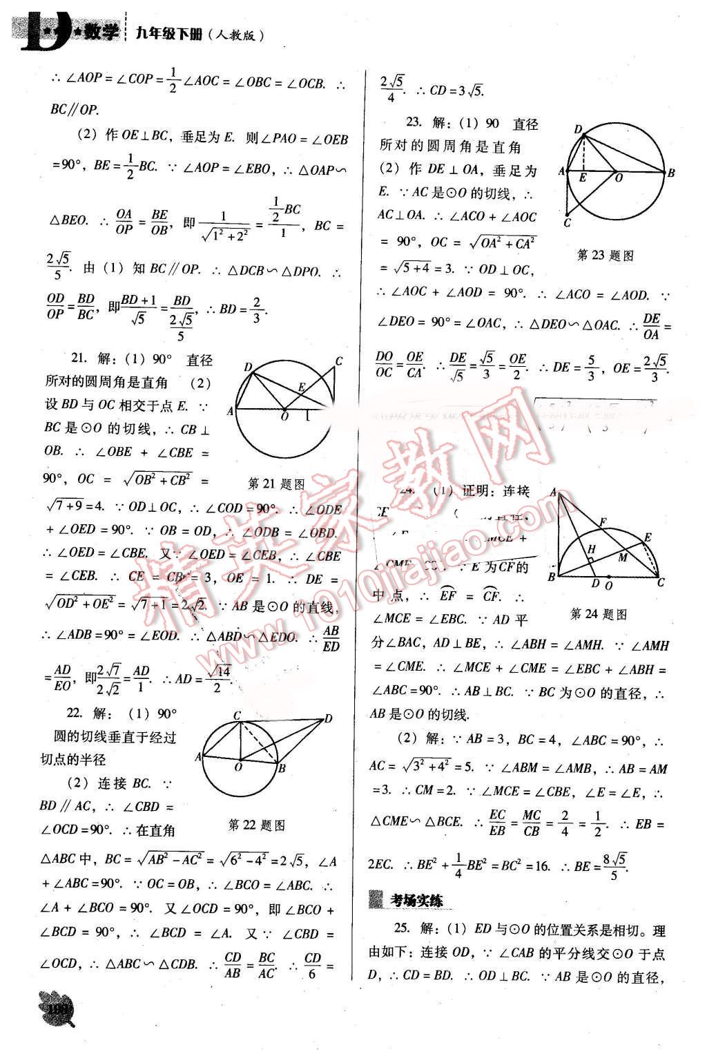 2016年新課程數(shù)學(xué)能力培養(yǎng)九年級下冊人教版D版 第18頁