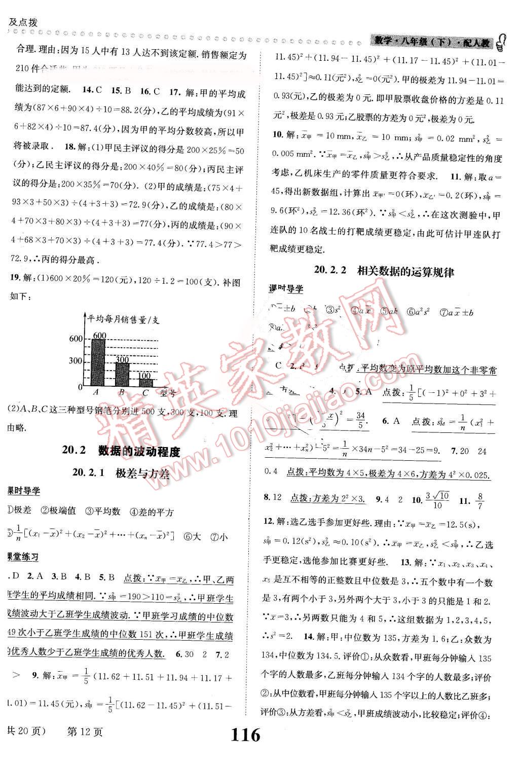 2016年課時(shí)達(dá)標(biāo)練與測(cè)八年級(jí)數(shù)學(xué)下冊(cè)人教版 第12頁(yè)