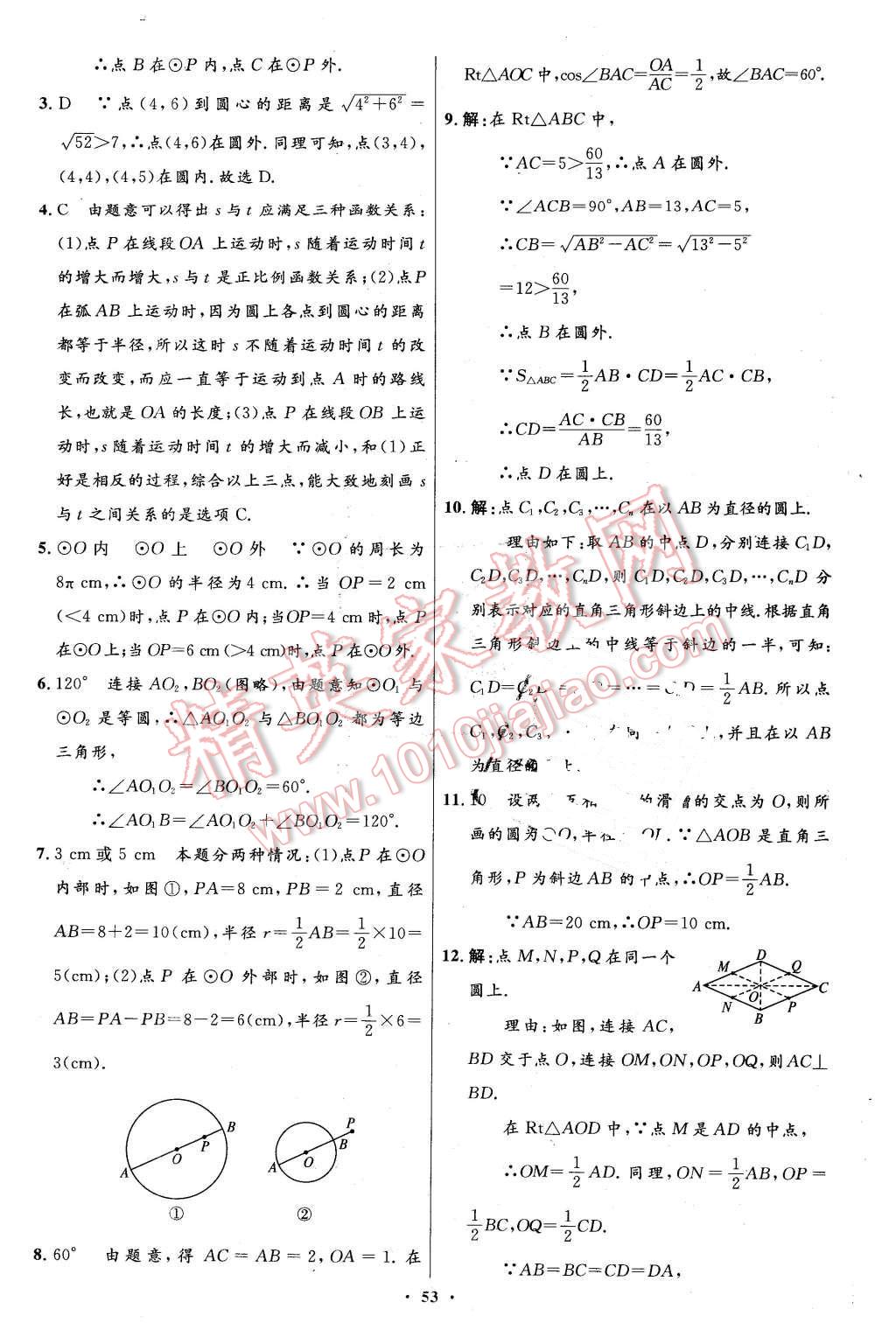 2016年伴你學九年級數(shù)學下冊北師大版北京師范大學出版社 第35頁