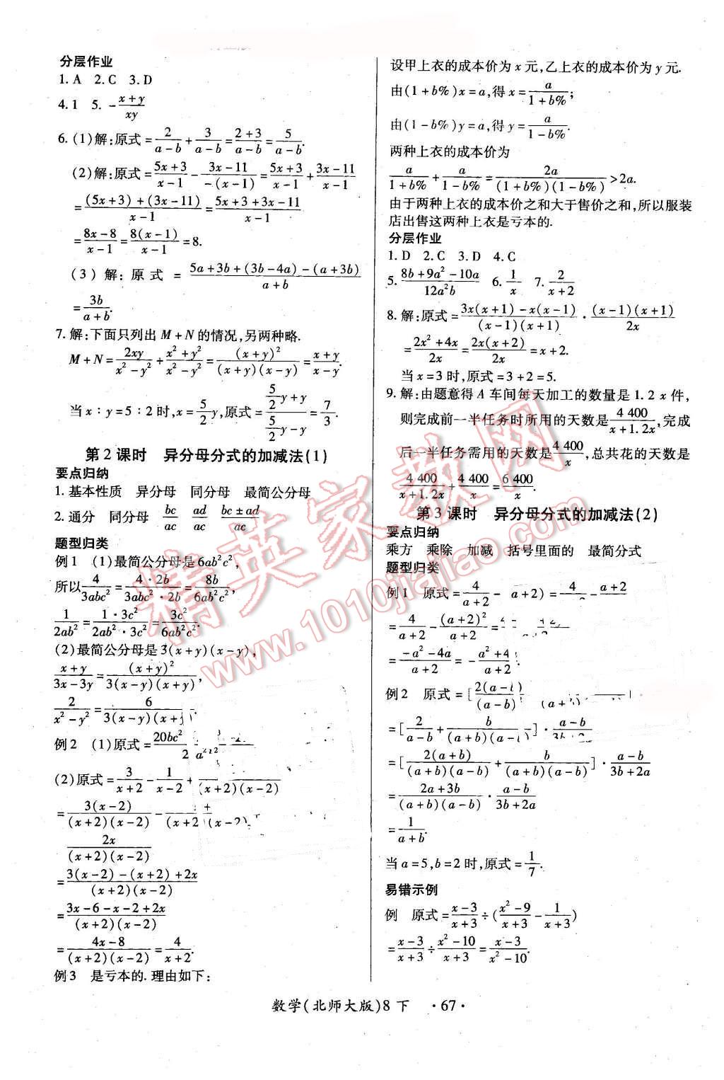 2016年一课一练创新练习八年级数学下册北师大版 第19页