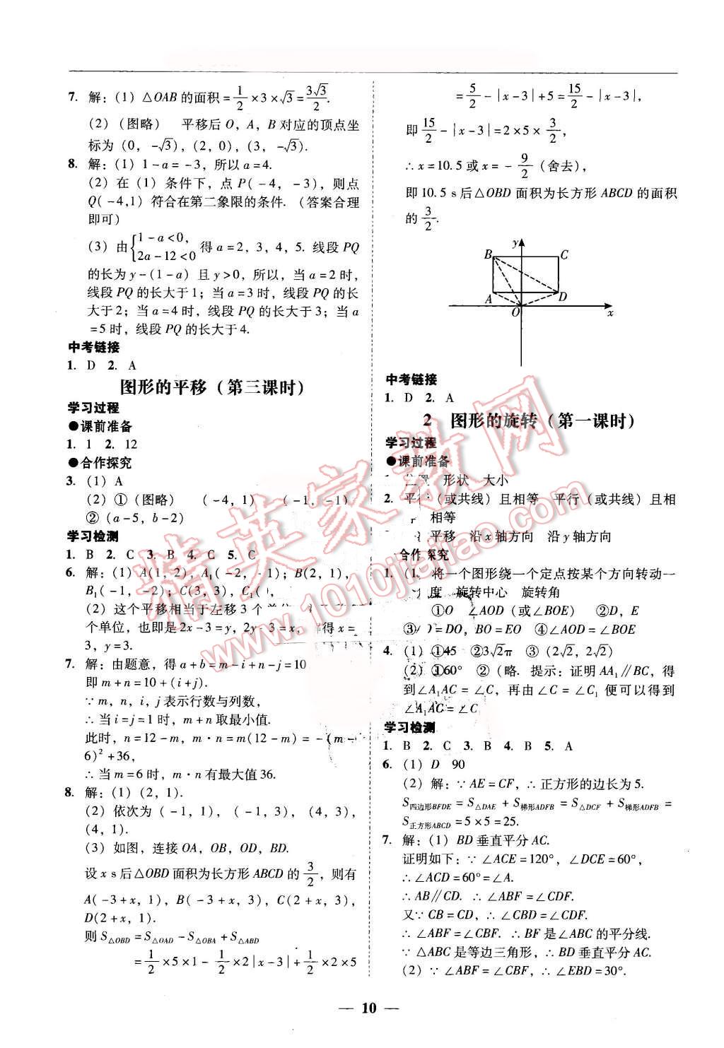 2016年易百分百分導(dǎo)學(xué)八年級(jí)數(shù)學(xué)下冊(cè)北師大版 第10頁(yè)