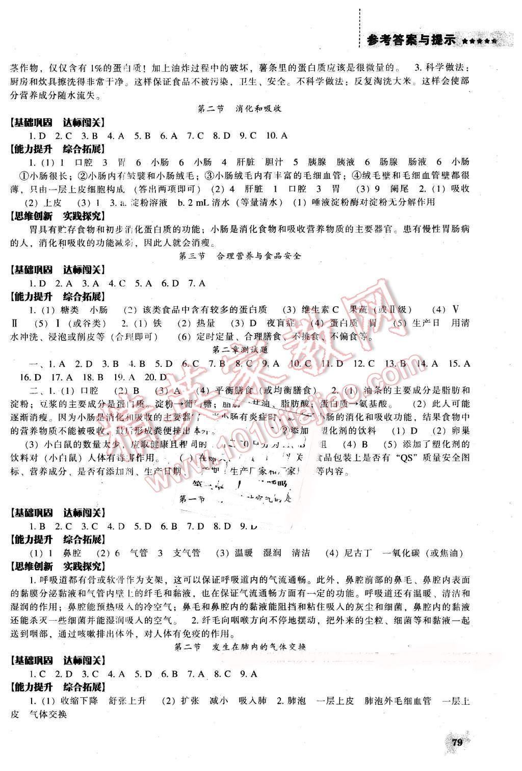 2016年新课程生物学能力培养七年级下册人教版 第2页