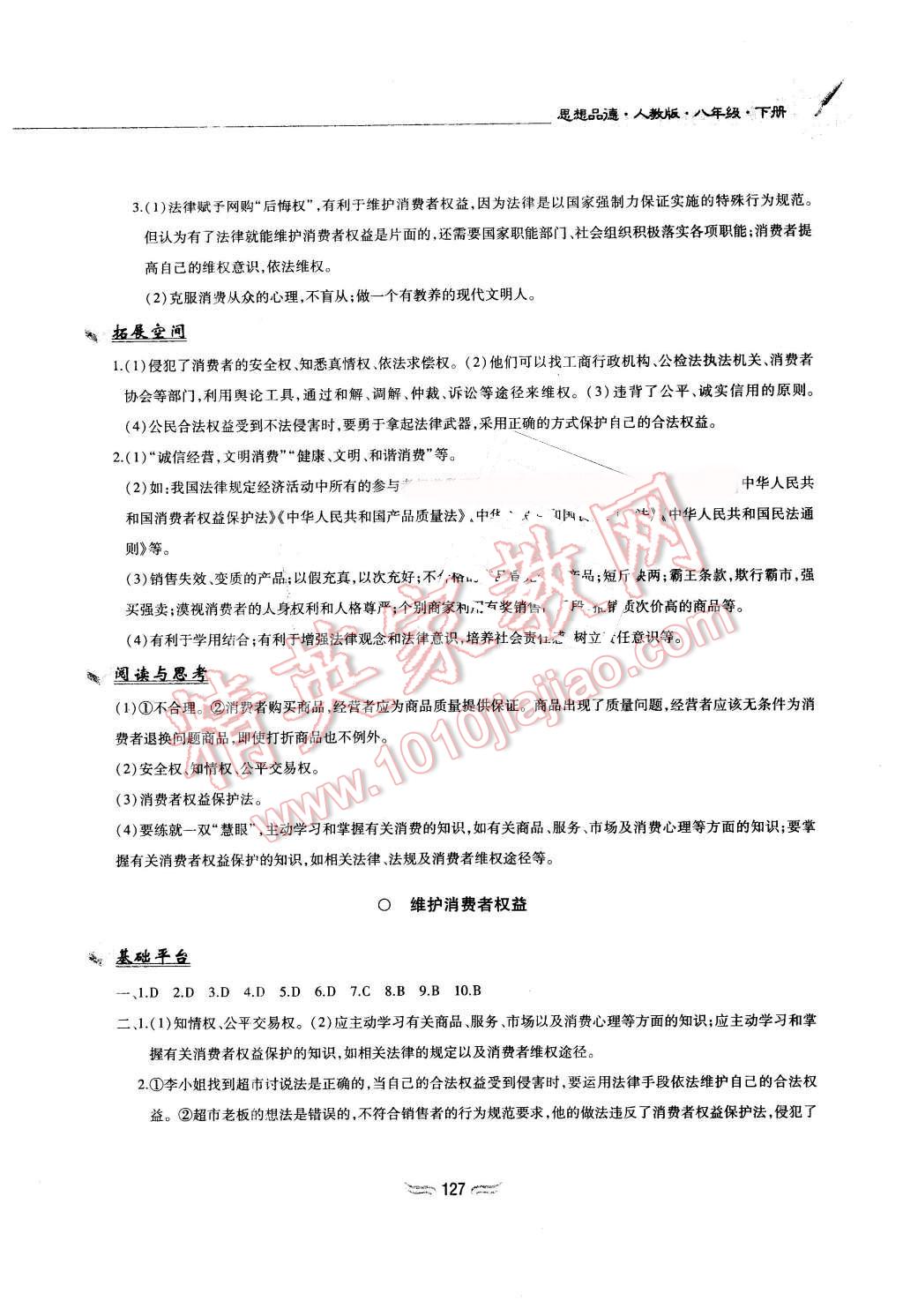 2016年新編基礎訓練八年級思想品德下冊人教版黃山書社 第15頁