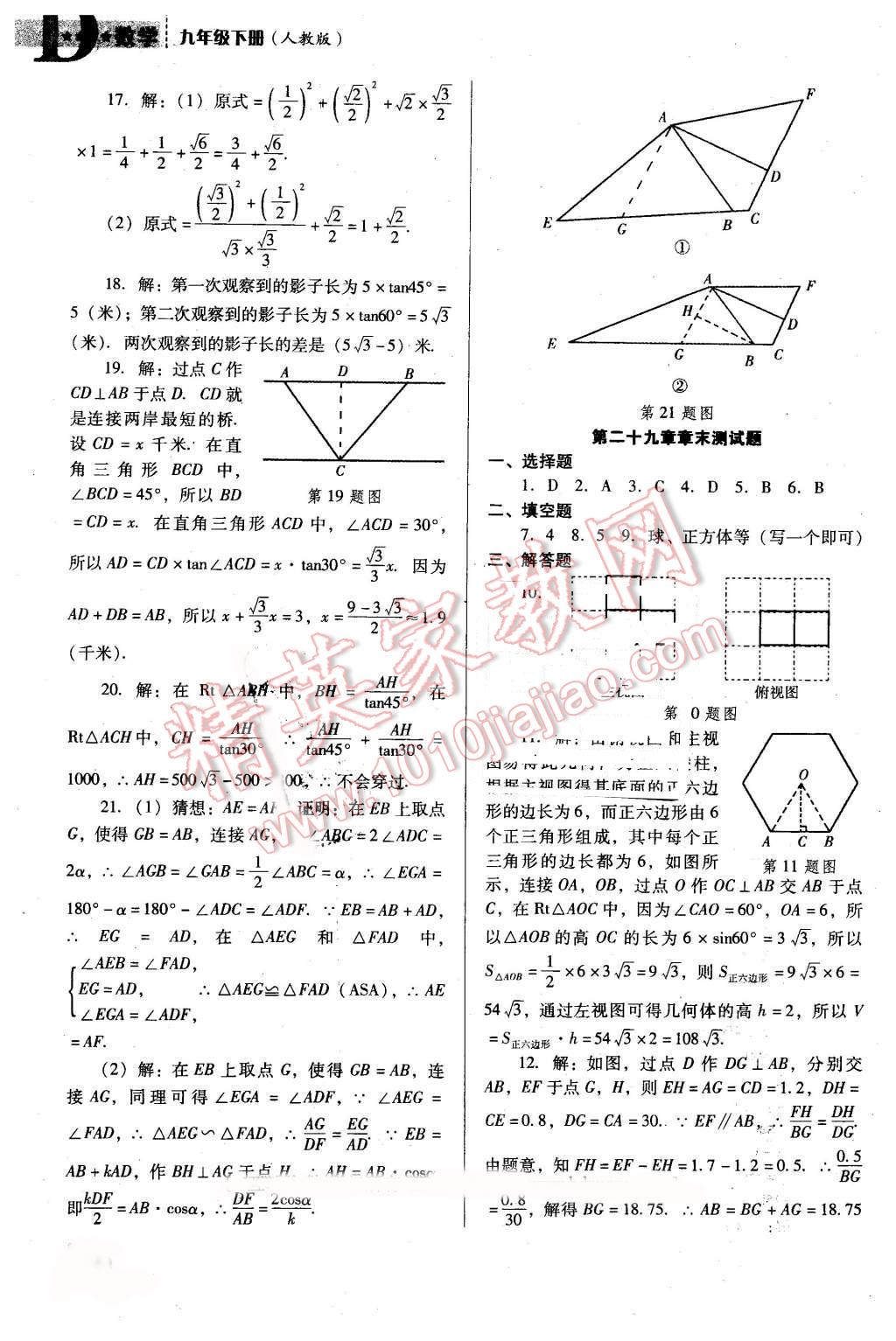 2016年新課程數(shù)學(xué)能力培養(yǎng)九年級下冊人教版D版 第34頁