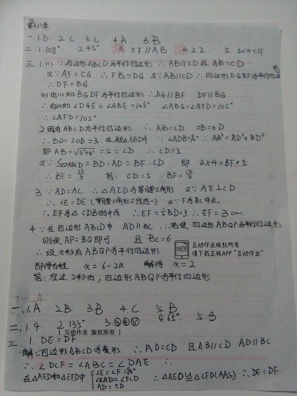 2016年基礎(chǔ)訓(xùn)練八年級數(shù)學(xué)下冊人教版河南省內(nèi)使用 達(dá)標(biāo)卷答案第45頁