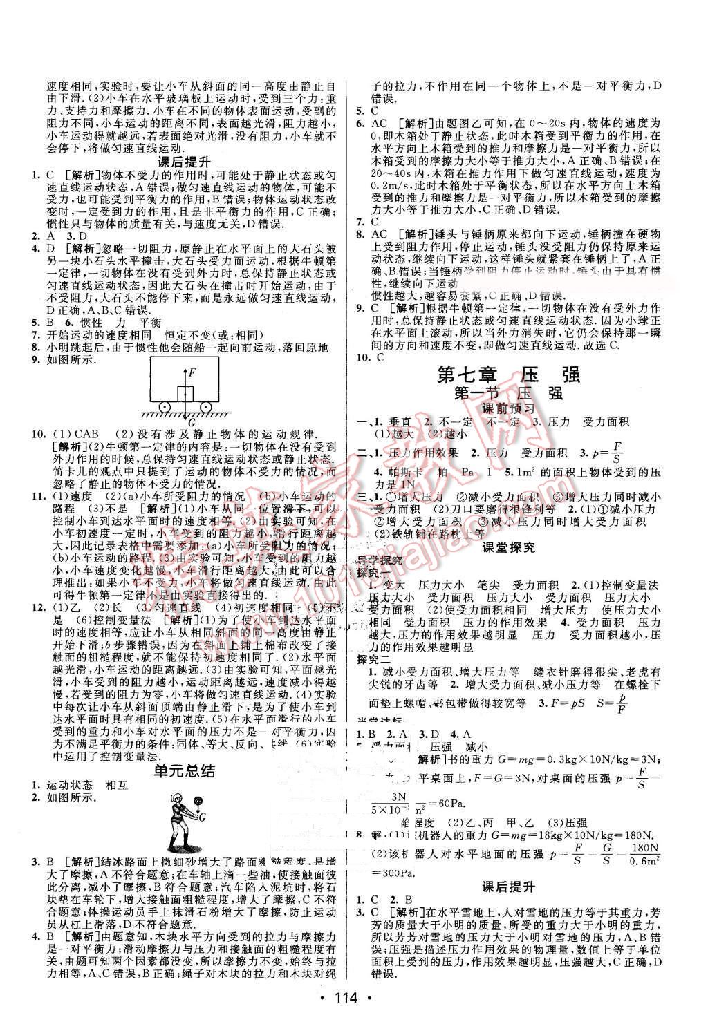 2016年同行學案八年級物理下冊魯科版 第3頁