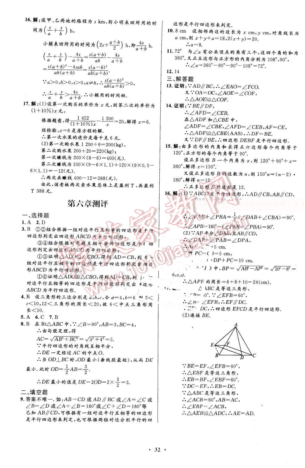 2016年初中同步測控優(yōu)化設(shè)計八年級數(shù)學(xué)下冊北師大版福建專版 第20頁