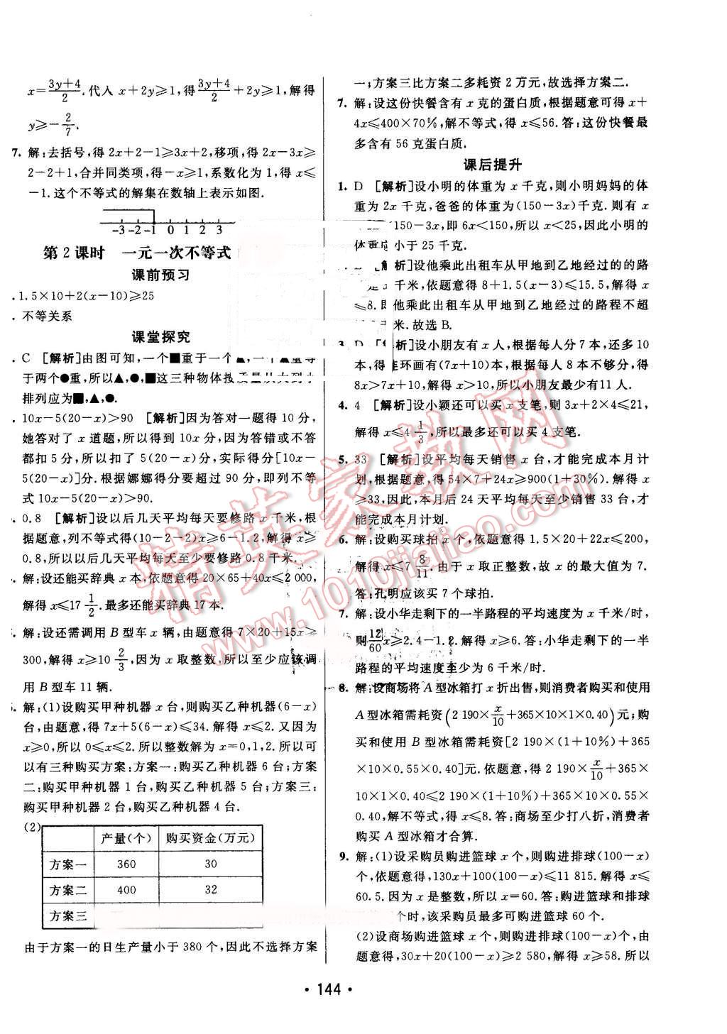 2016年同行學(xué)案七年級(jí)數(shù)學(xué)下冊(cè)魯教版 第24頁(yè)