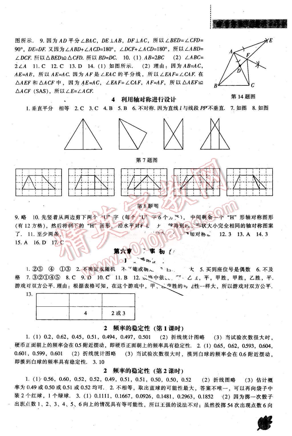 2016年新课程数学能力培养七年级下册北师大版 第11页