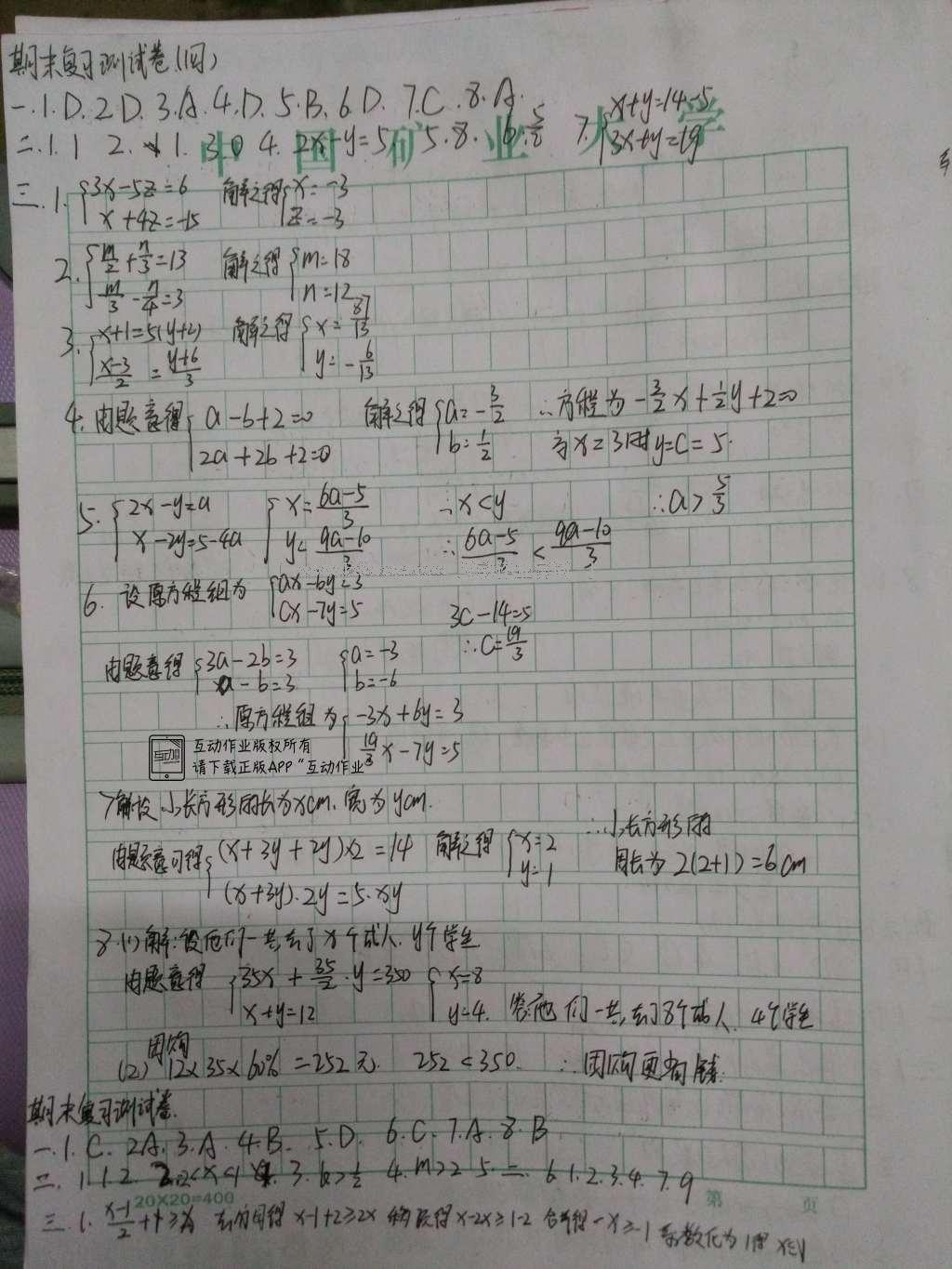 2016年基礎(chǔ)訓(xùn)練七年級(jí)數(shù)學(xué)下冊(cè)人教版河南省內(nèi)使用大象出版社 達(dá)標(biāo)卷答案第90頁(yè)