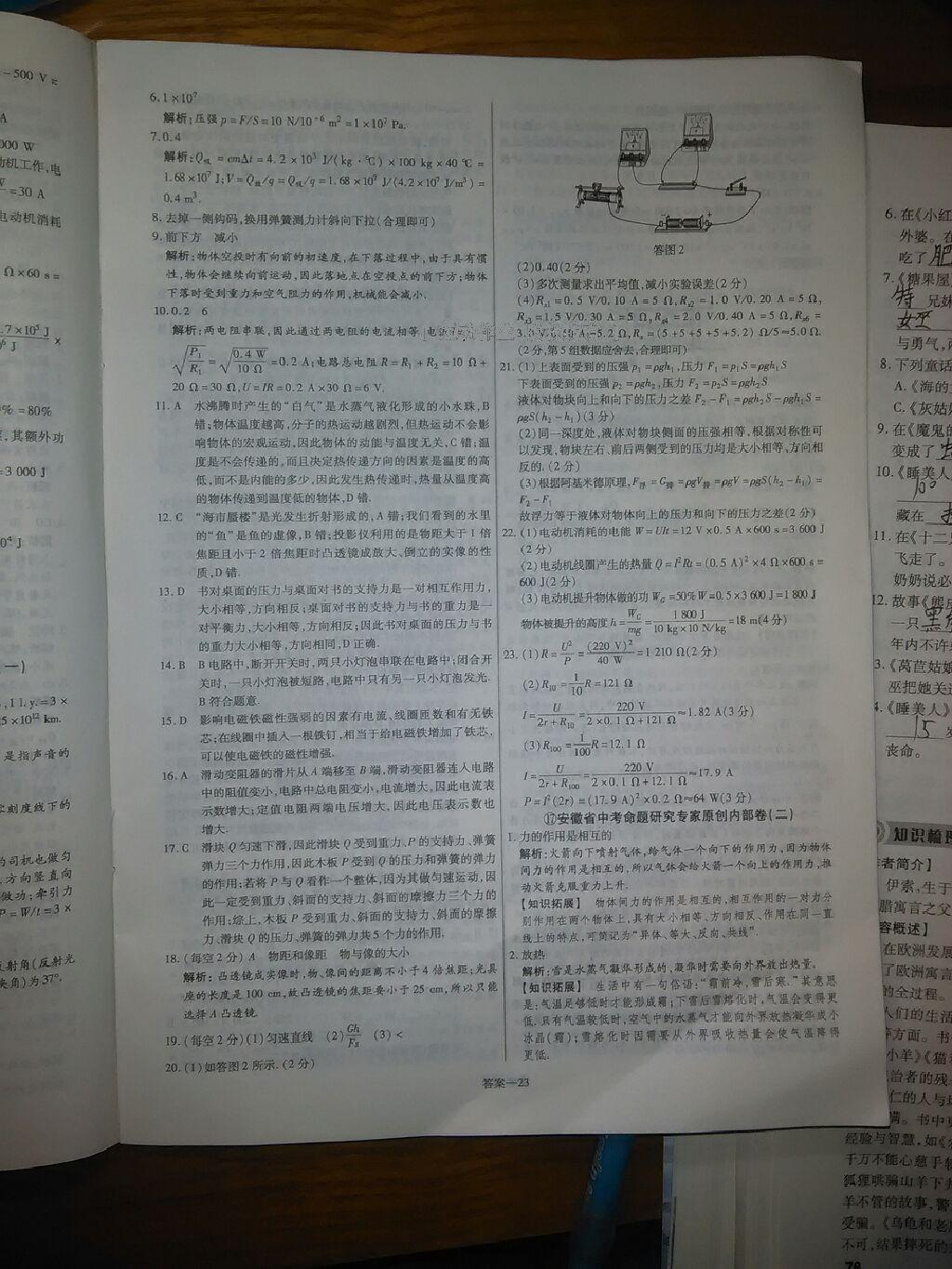 2015年金考卷安徽中考45套匯編第6年第5版物理 第39頁