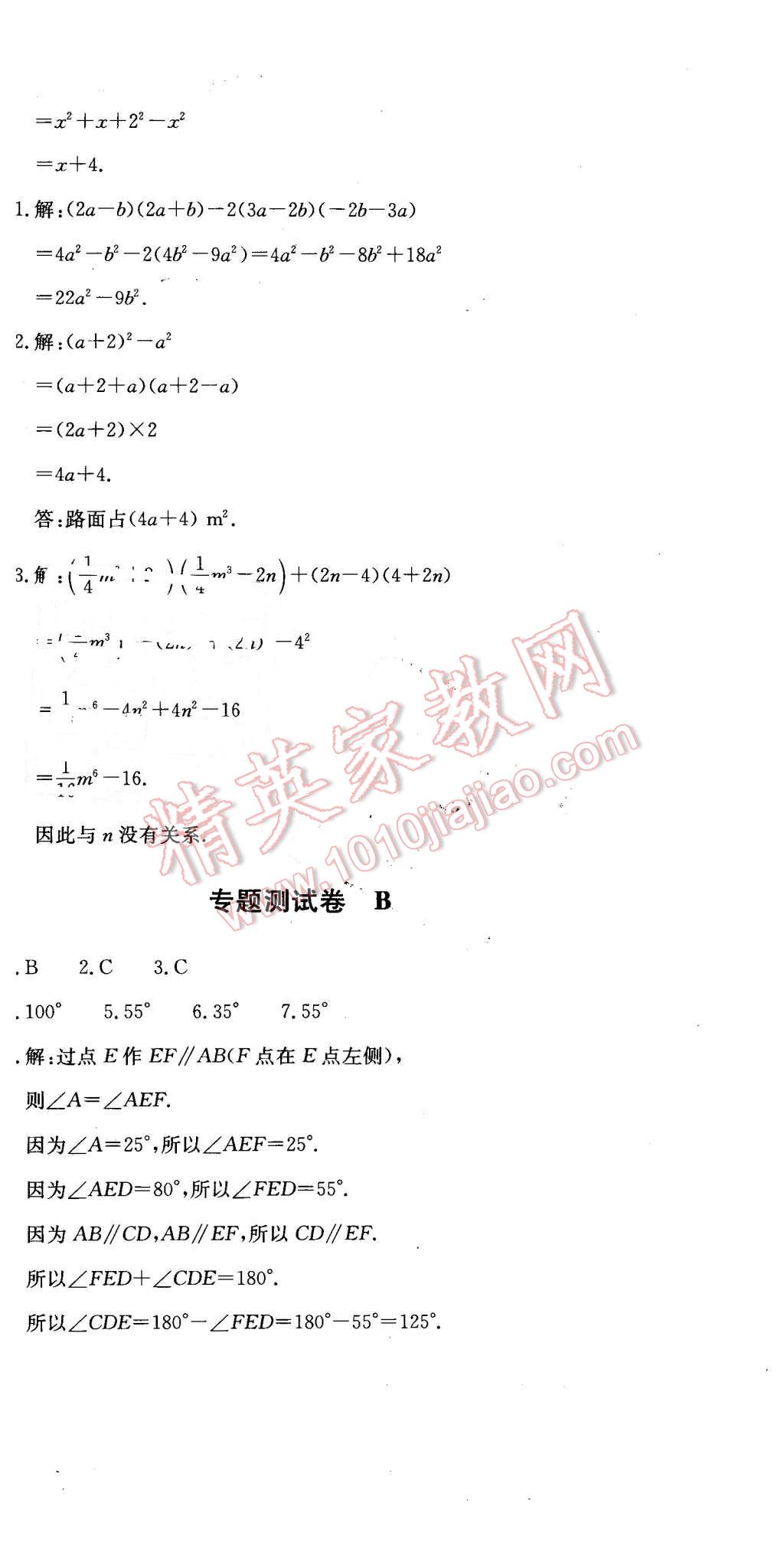 2016年伴你學七年級數(shù)學下冊北京師范大學出版社 第32頁