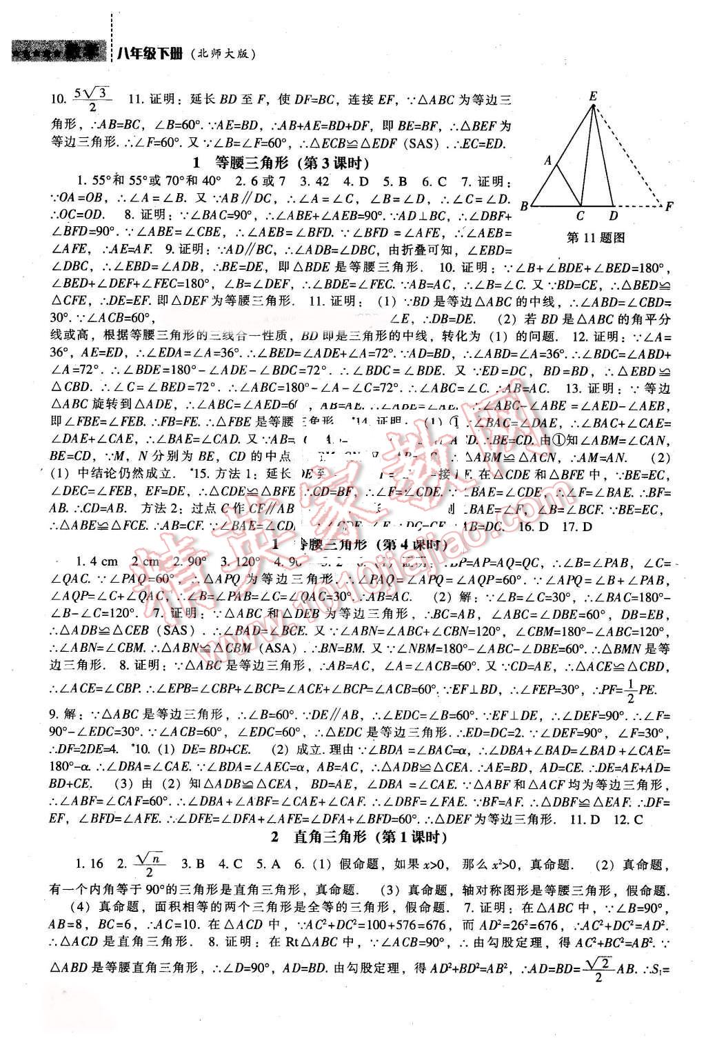 2016年新课程数学能力培养八年级下册北师大版 第2页