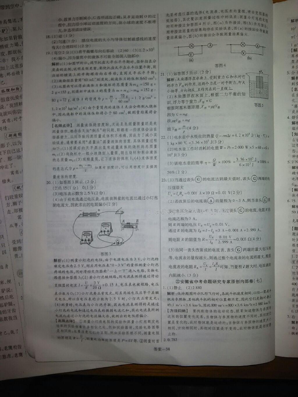 2015年金考卷安徽中考45套匯編第6年第5版物理 第26頁(yè)