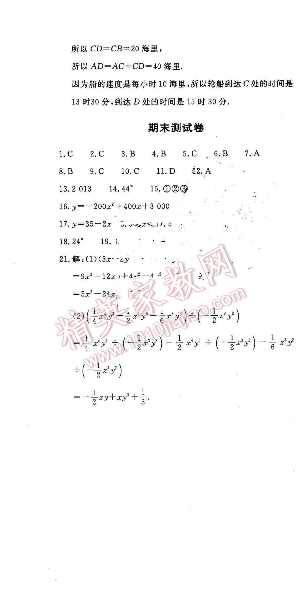 2016年伴你學(xué)七年級數(shù)學(xué)下冊北京師范大學(xué)出版社 第42頁