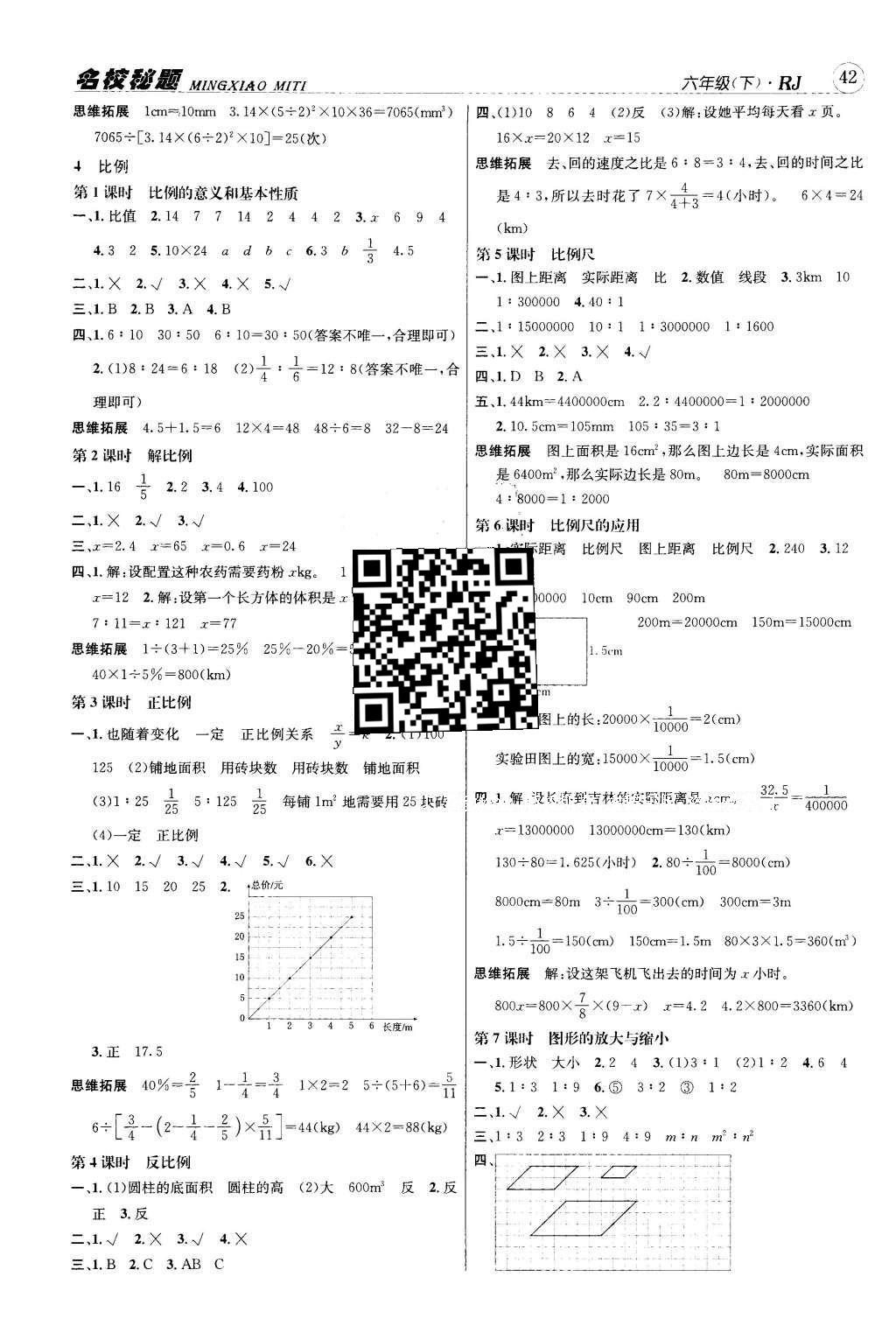 2016年名校秘題課時達標練與測六年級數學下冊人教版 參考答案第9頁