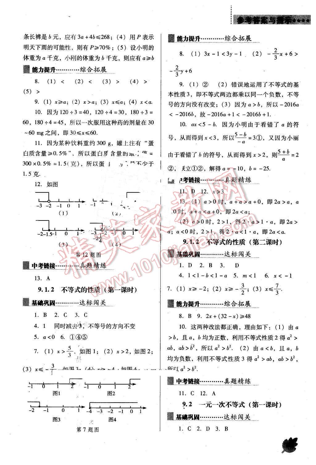 2016年新課程數(shù)學(xué)能力培養(yǎng)七年級下冊人教版D版 第11頁