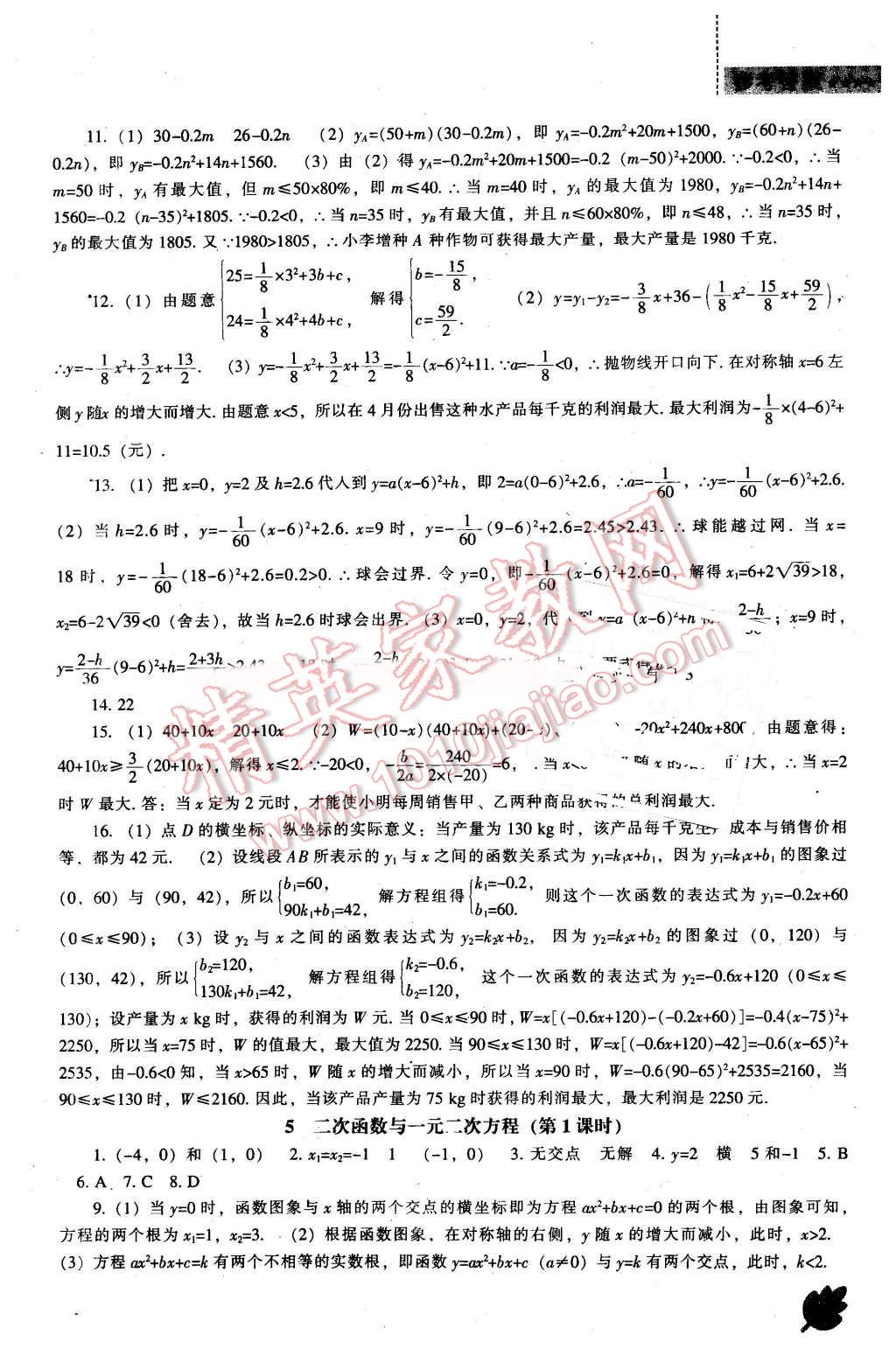 2016年新课程数学能力培养九年级下册北师大版 第7页