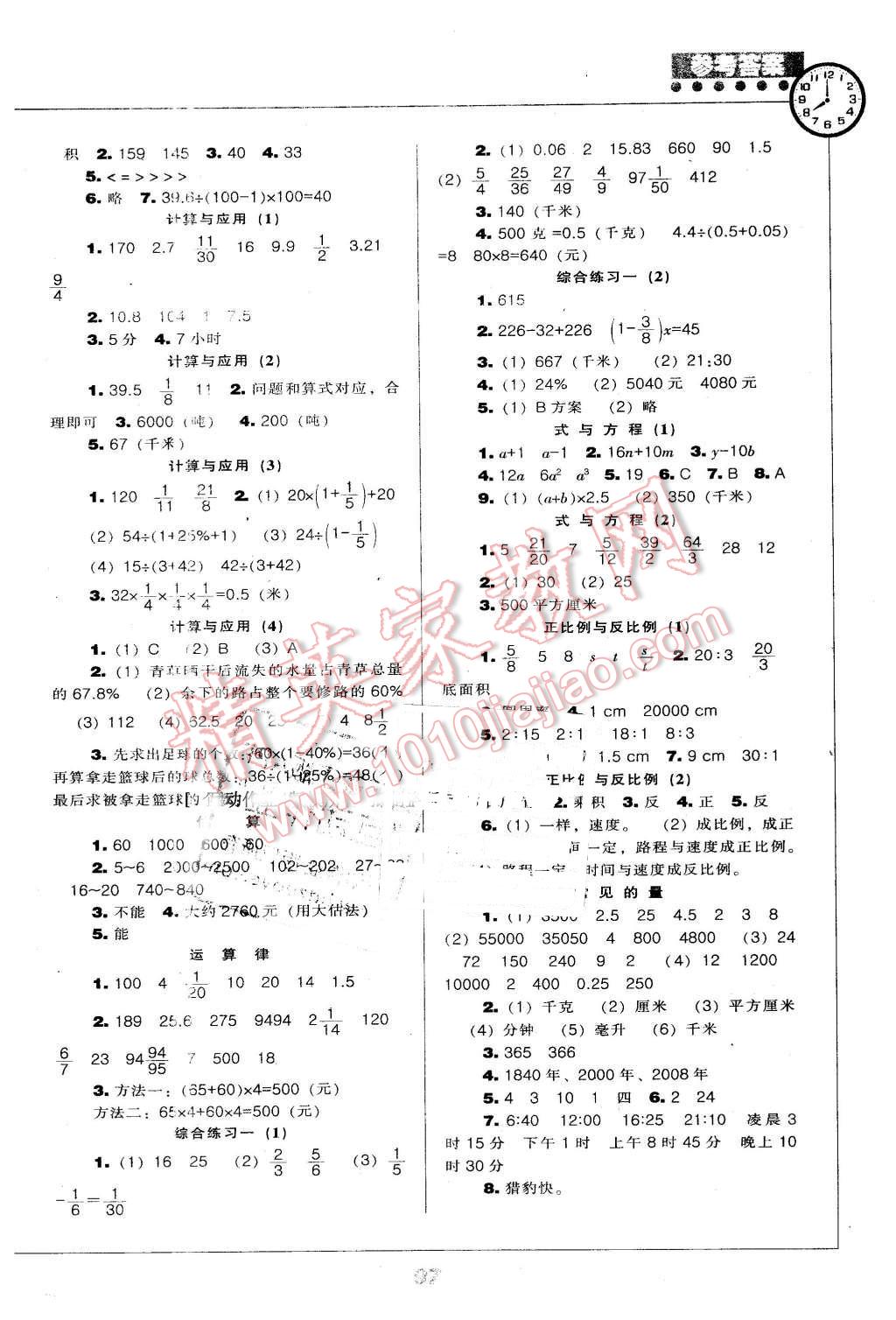 2015年新課程能力培養(yǎng)六年級數(shù)學(xué)下冊北師大版 第5頁