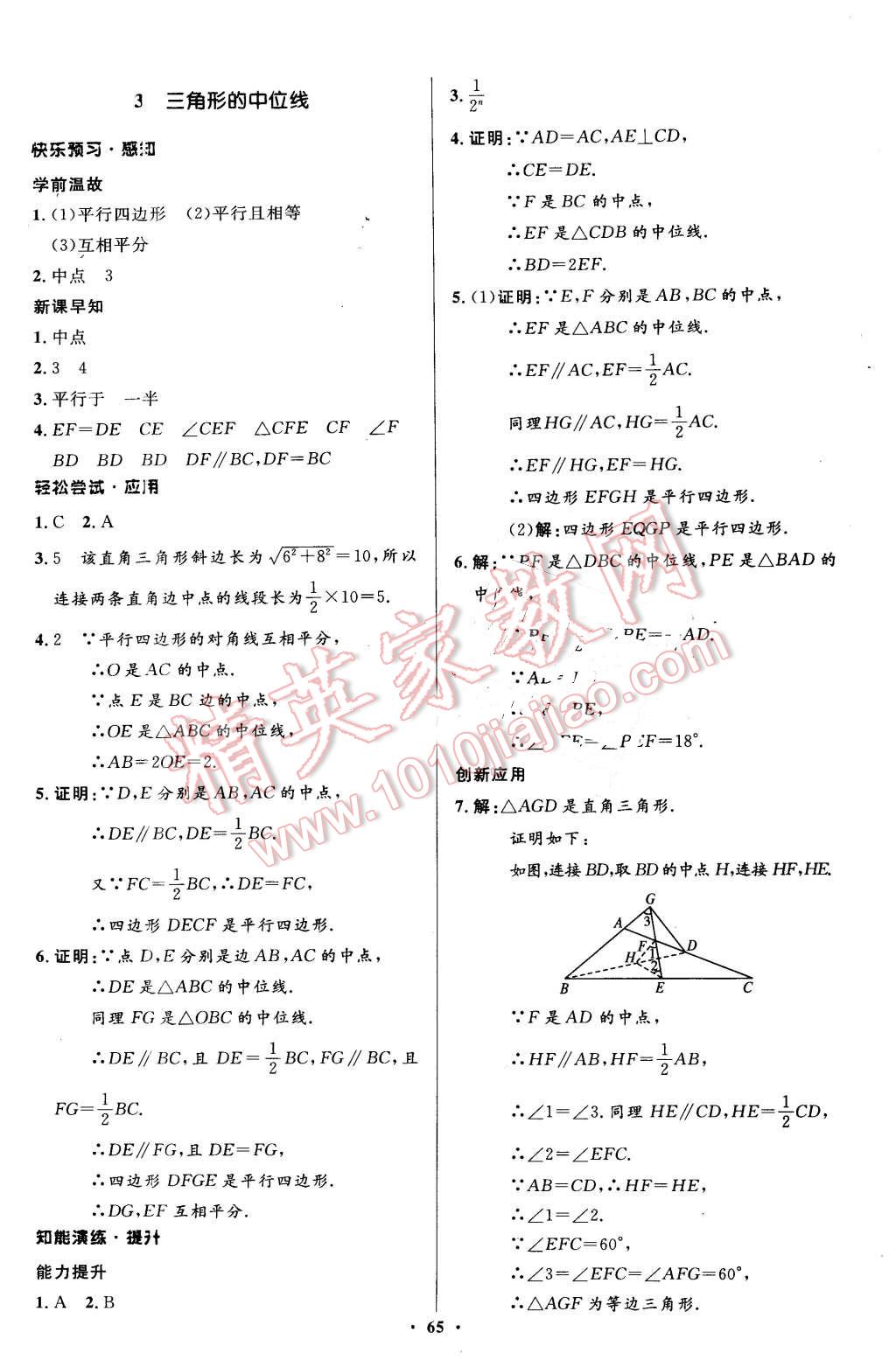 2016年伴你学八年级数学下册北师大版北京师范大学出版社 第45页