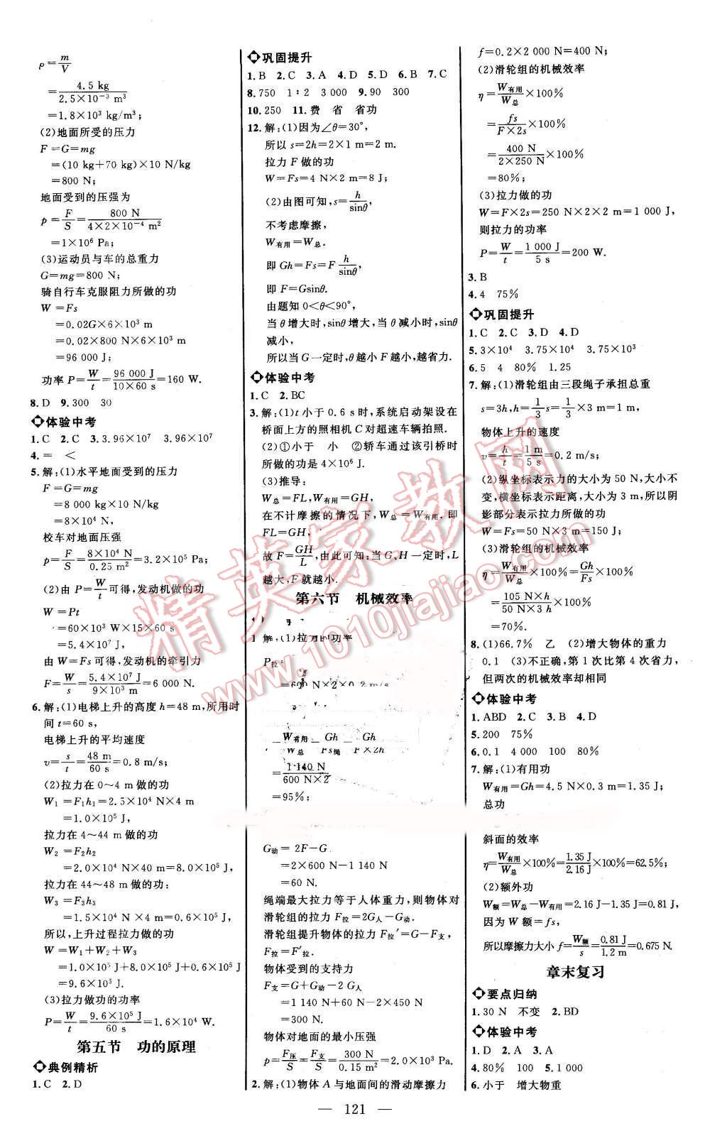 2016年細(xì)解巧練八年級(jí)物理下冊(cè)魯科版 第4頁(yè)