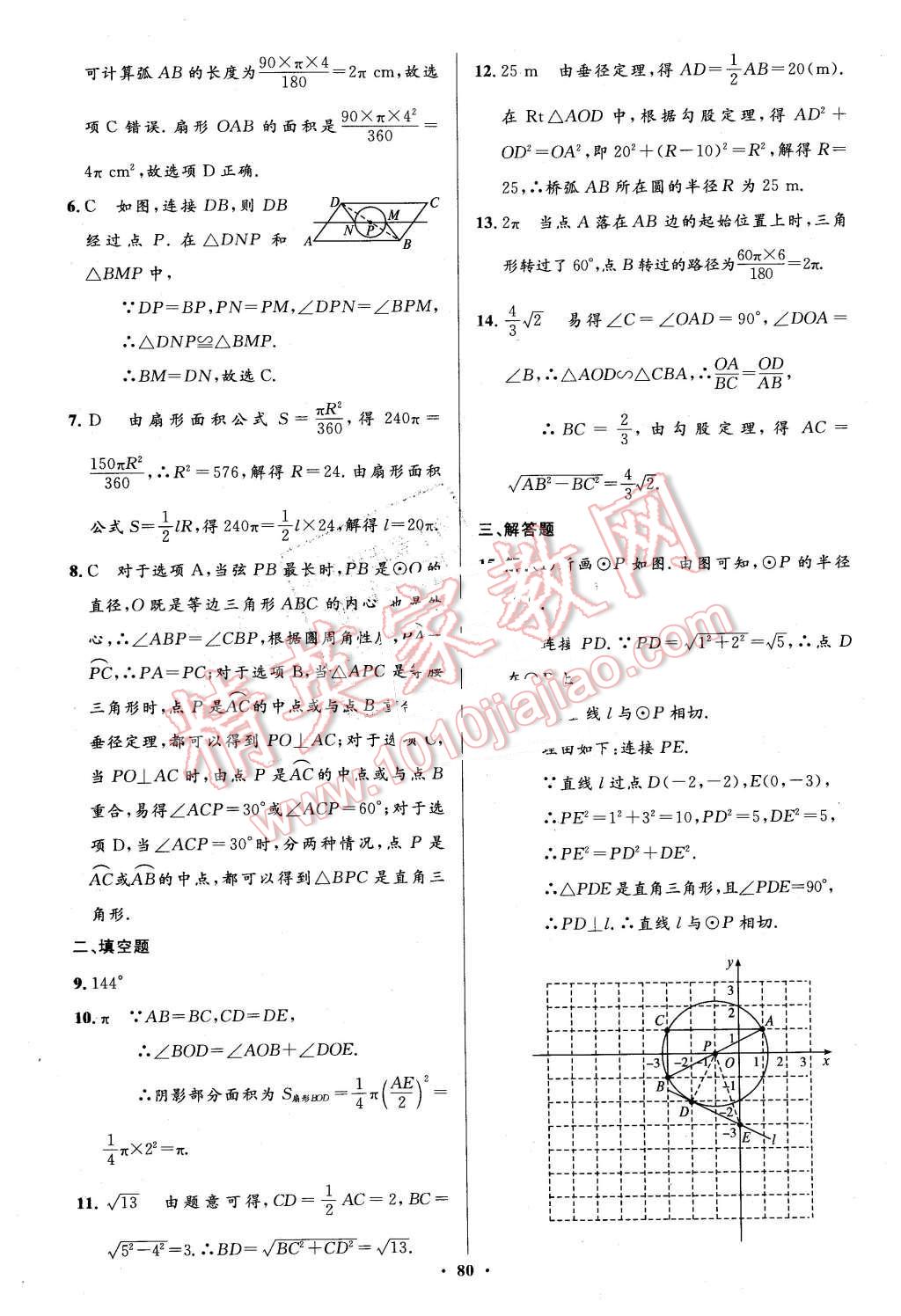 2016年伴你學(xué)九年級(jí)數(shù)學(xué)下冊(cè)北師大版北京師范大學(xué)出版社 第62頁