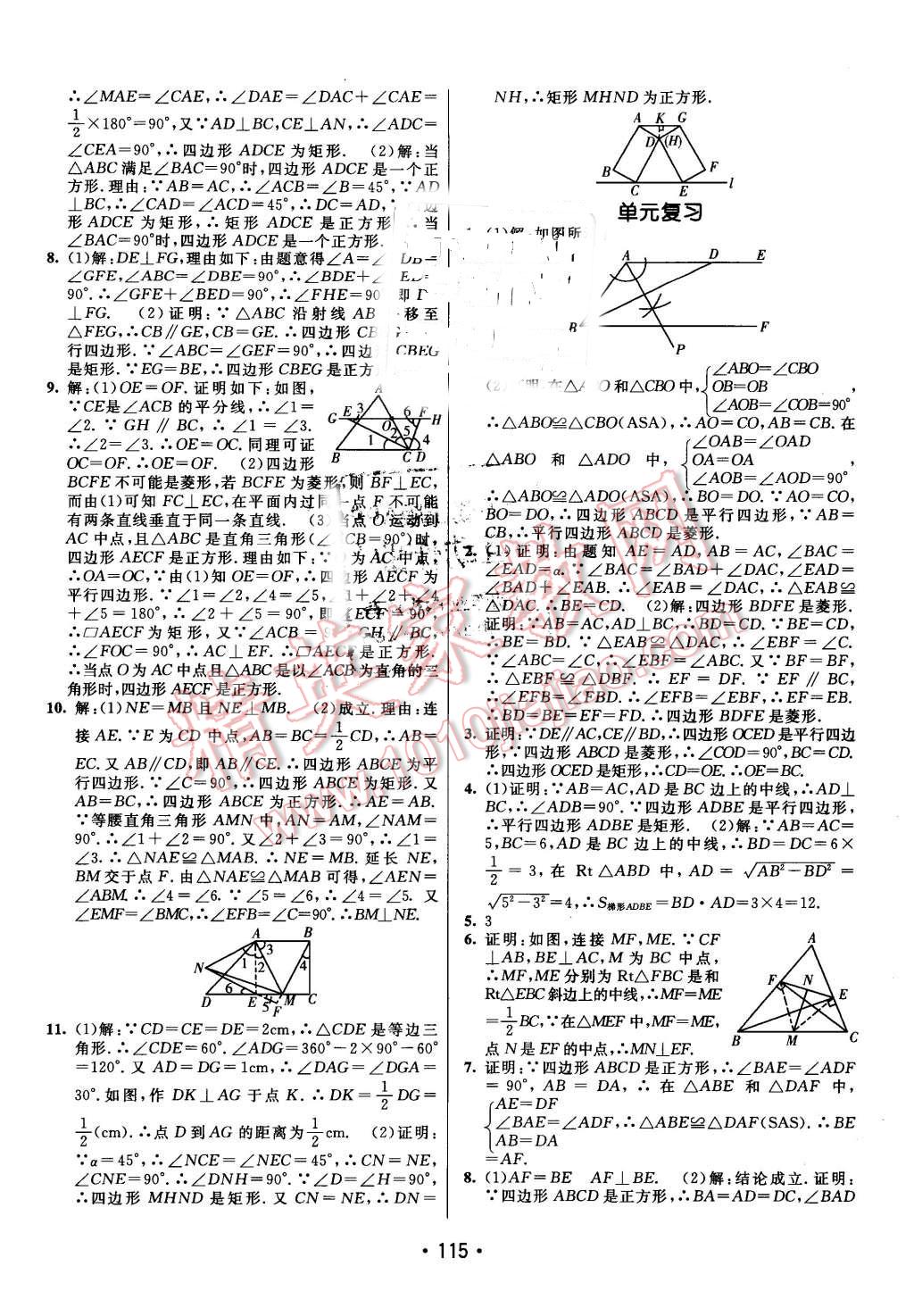 2016年同行學(xué)案八年級(jí)數(shù)學(xué)下冊(cè)魯教版 第7頁