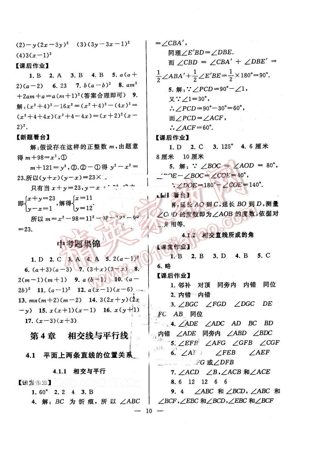 2016年启东黄冈作业本七年级数学下册湘教版 第10页