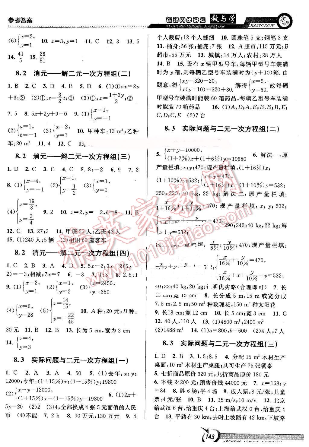 2016年教與學(xué)課程同步講練七年級(jí)數(shù)學(xué)下冊(cè)人教版 第5頁(yè)