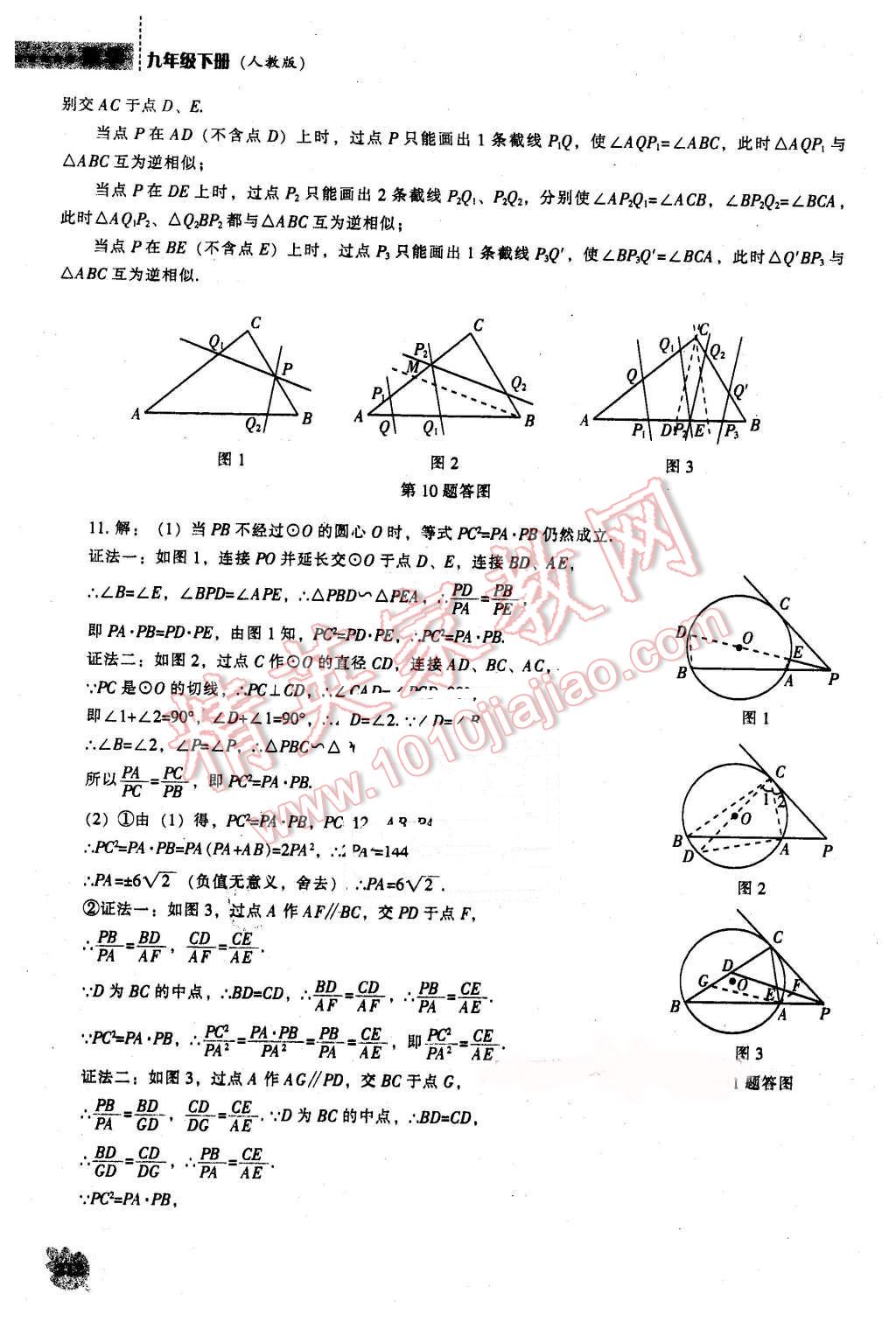 2016年新課程數(shù)學(xué)能力培養(yǎng)九年級(jí)下冊(cè)人教版 第58頁(yè)