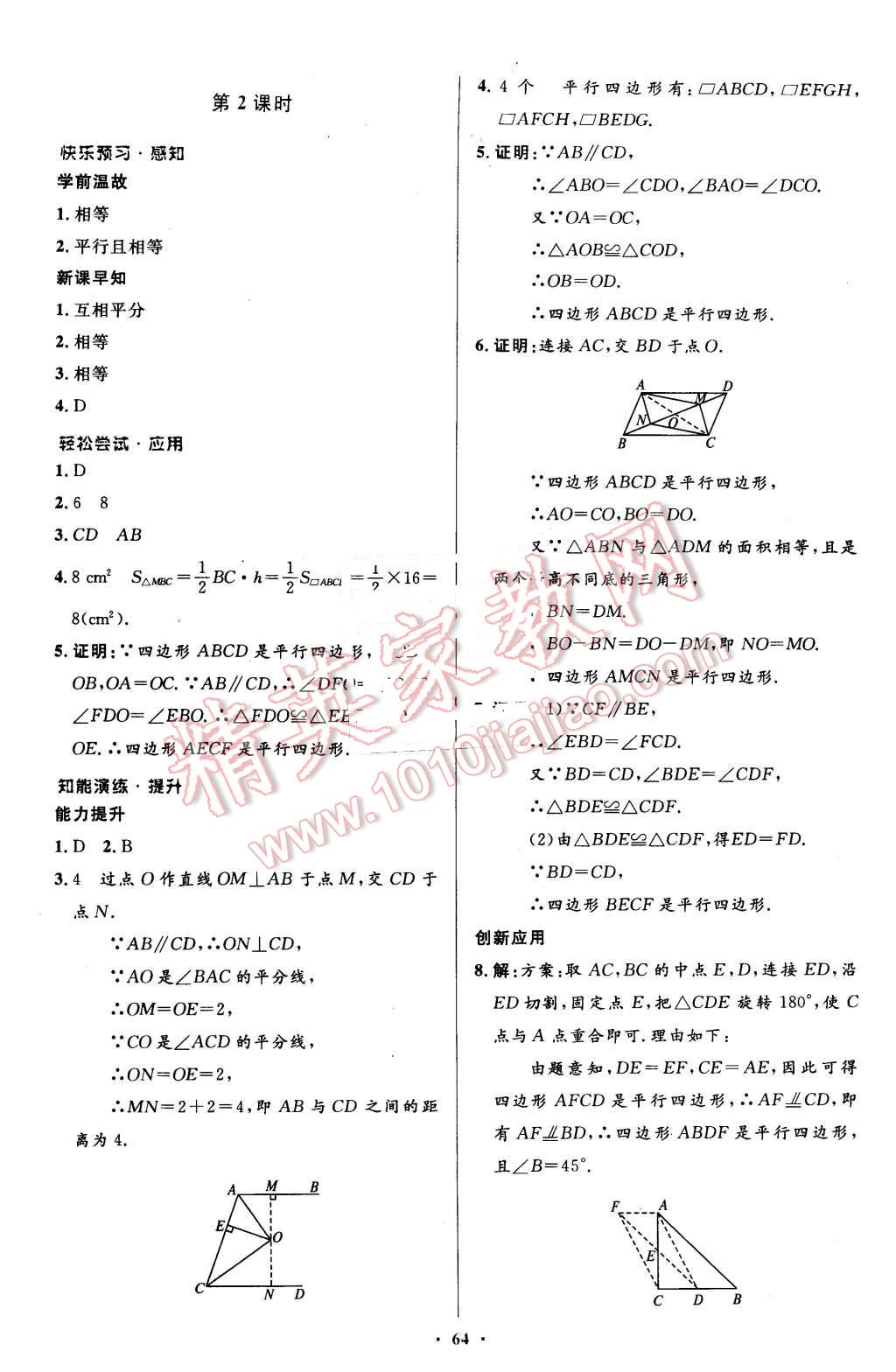 2016年伴你学八年级数学下册北师大版北京师范大学出版社 第44页