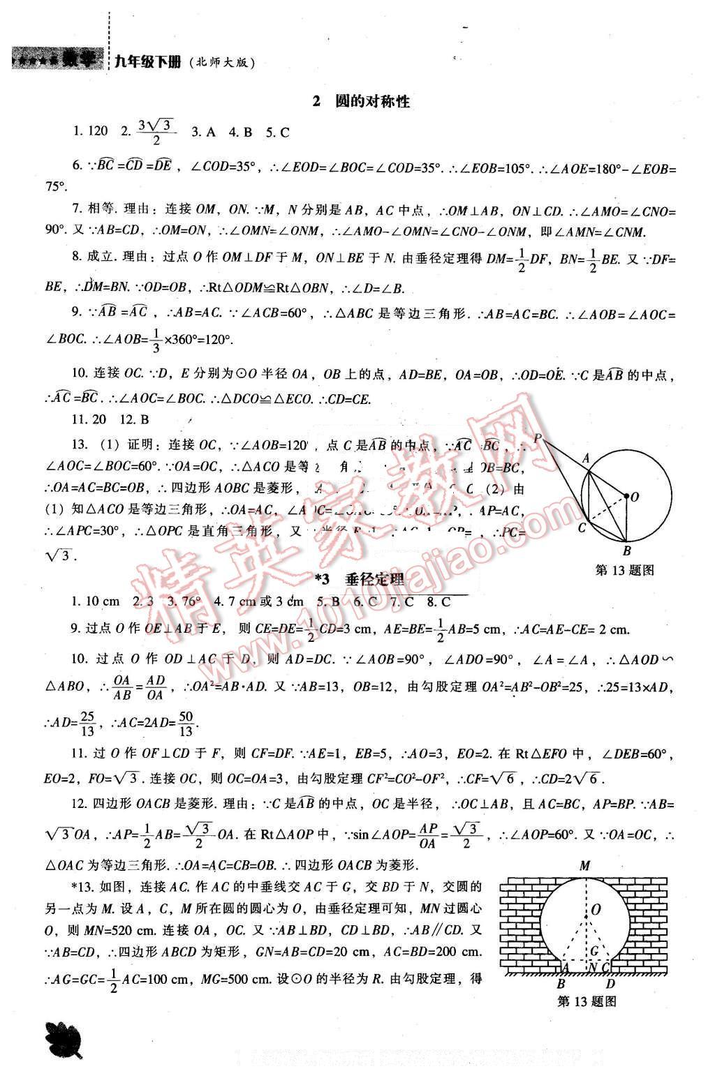 2016年新課程數(shù)學(xué)能力培養(yǎng)九年級(jí)下冊(cè)北師大版 第10頁(yè)