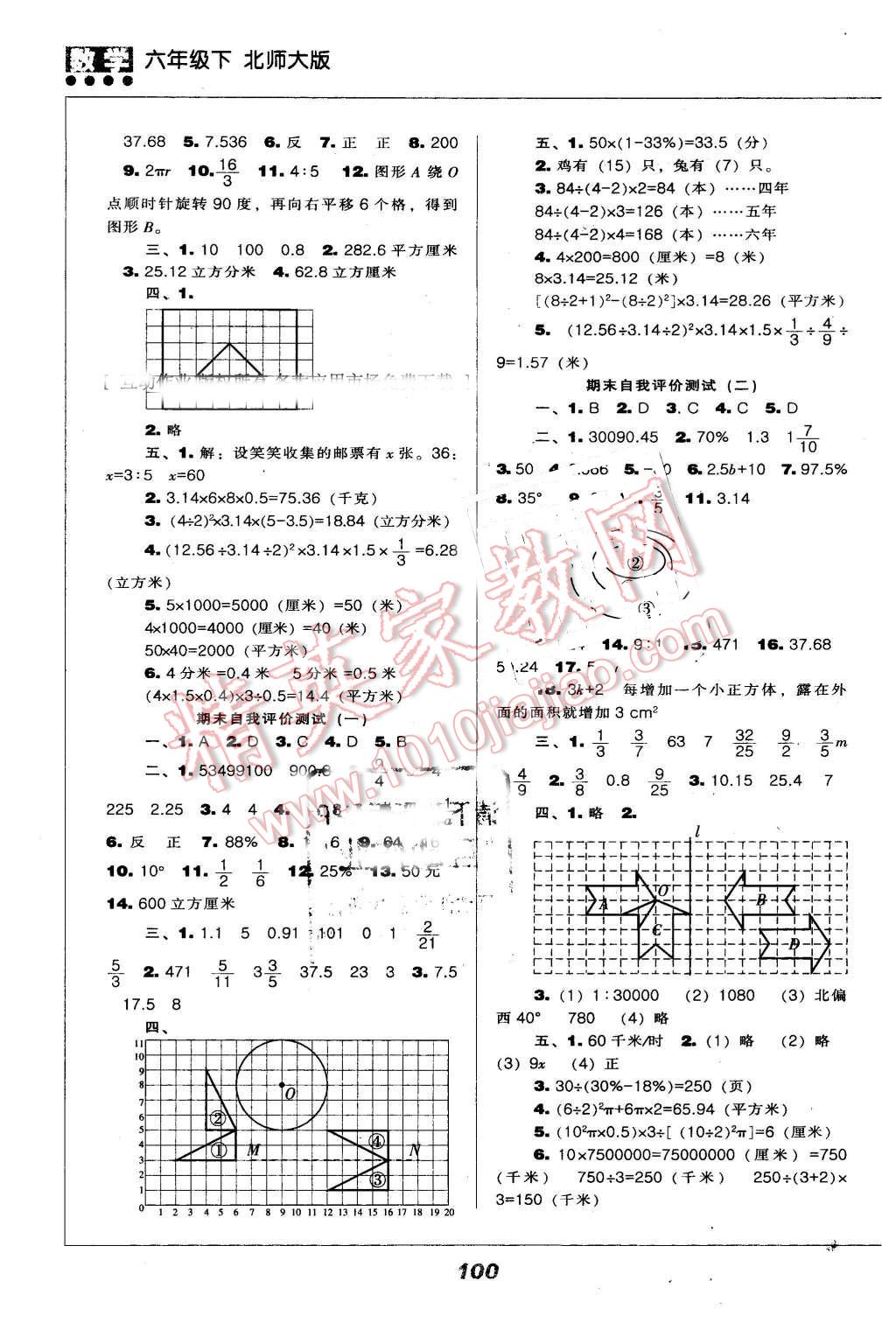 2015年新課程能力培養(yǎng)六年級數學下冊北師大版 第8頁