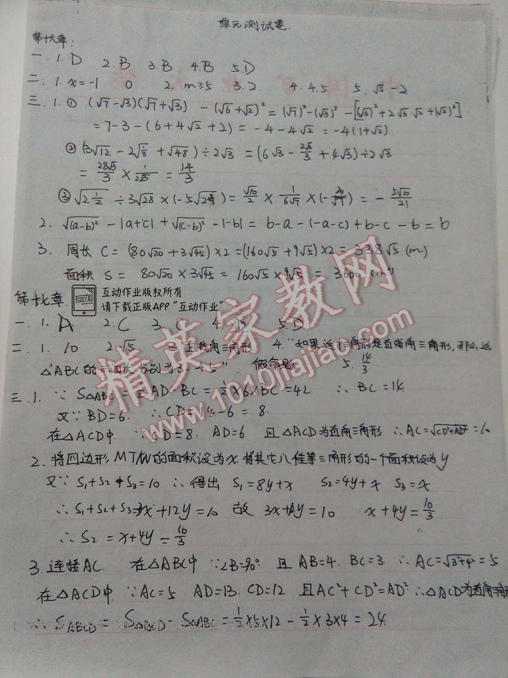 2016年基礎(chǔ)訓練八年級數(shù)學下冊人教版河南省內(nèi)使用 達標卷答案第44頁