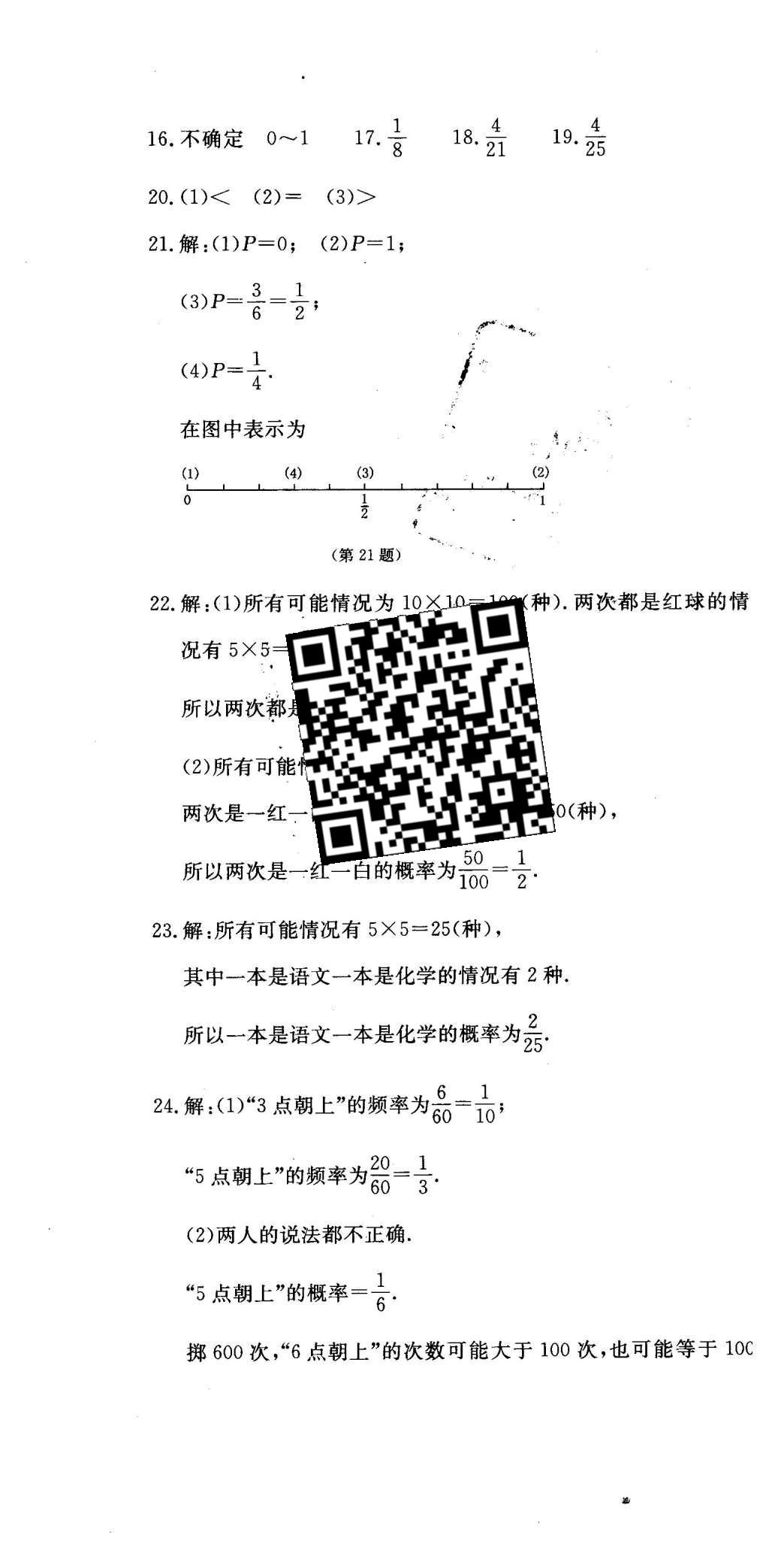 2016年伴你學七年級數(shù)學下冊北京師范大學出版社 參考答案第78頁