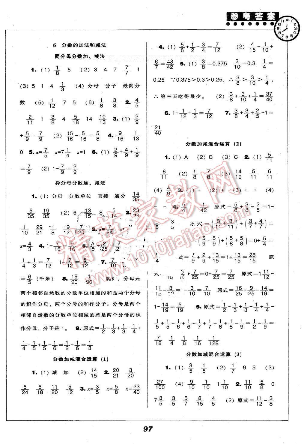 2016年新课程能力培养五年级数学下册人教版 第5页