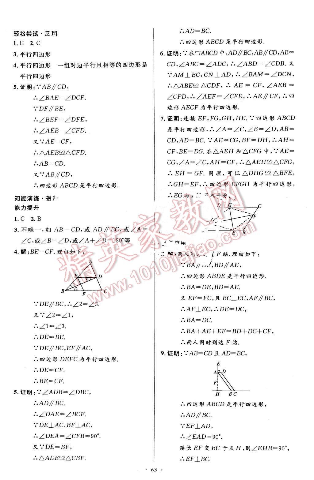 2016年伴你学八年级数学下册北师大版北京师范大学出版社 第43页