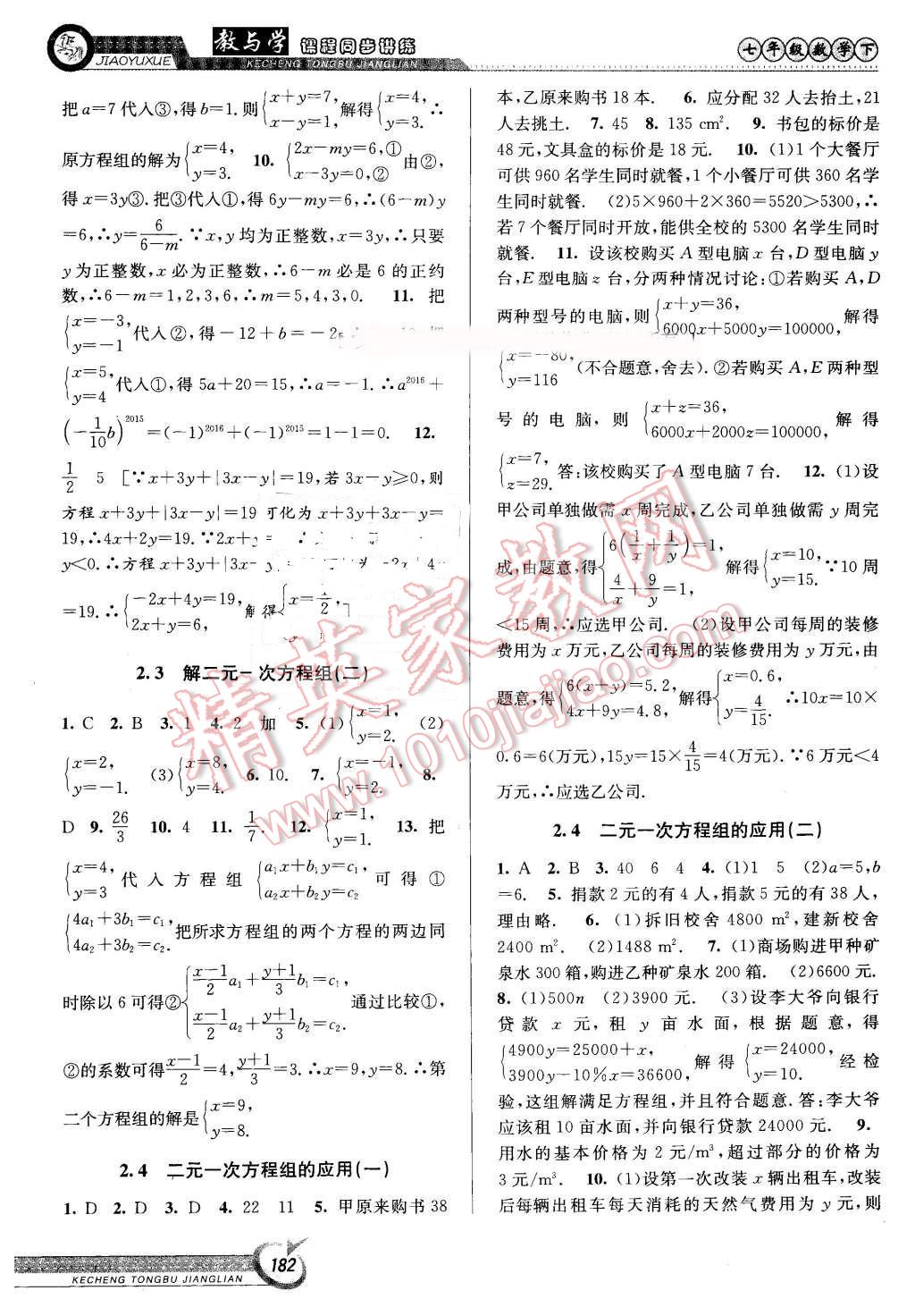 2016年教與學課程同步講練七年級數(shù)學下冊浙教版 第4頁