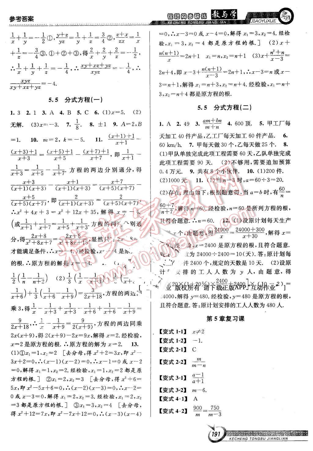 2016年教與學課程同步講練七年級數學下冊浙教版 第13頁