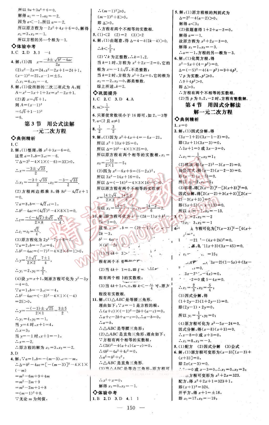 2016年细解巧练八年级数学下册鲁教版 第9页