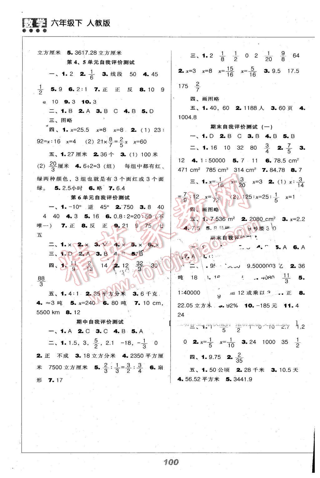 2016年新課程能力培養(yǎng)六年級數(shù)學下冊人教版 第5頁