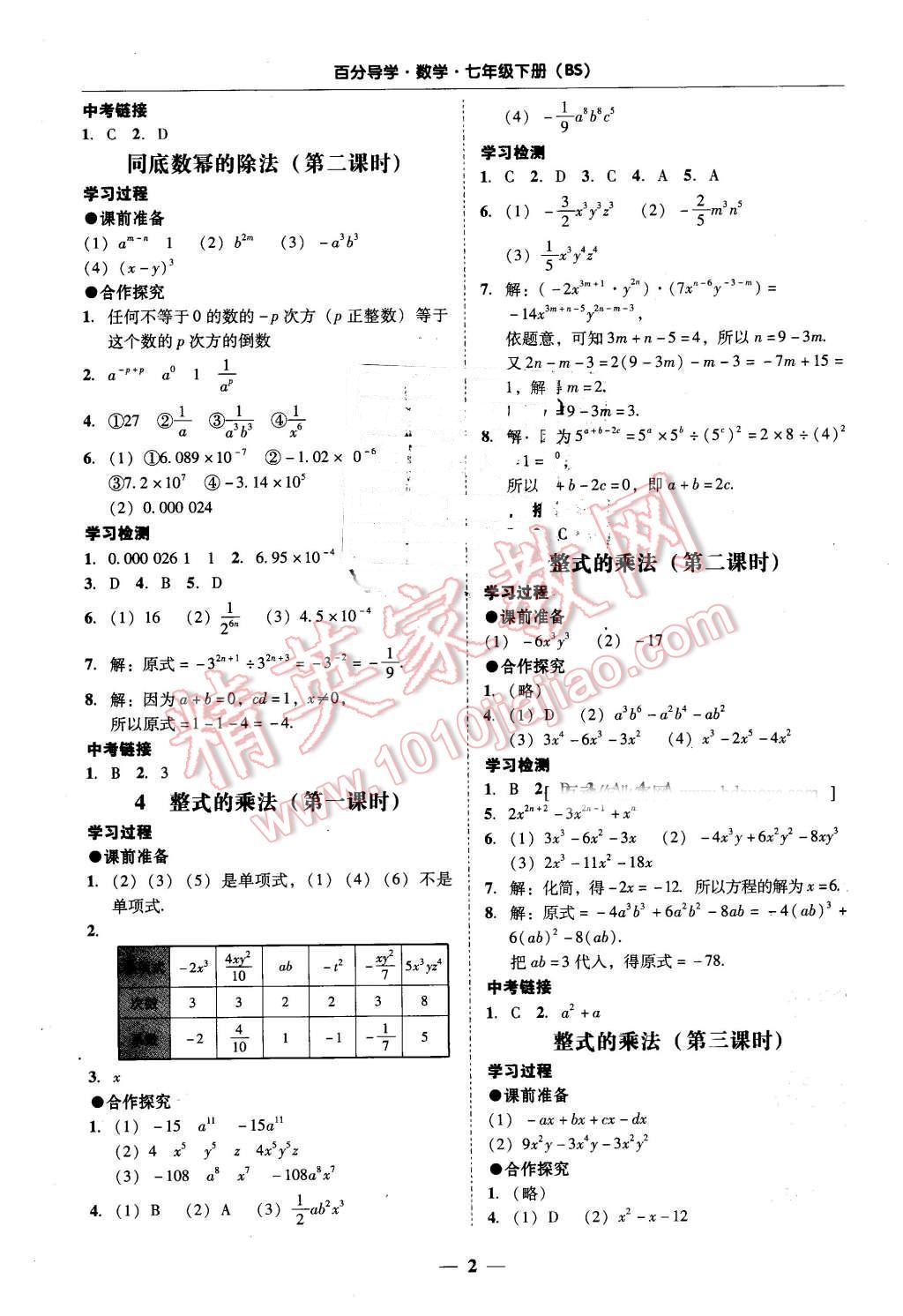 2016年易百分百分導(dǎo)學(xué)七年級數(shù)學(xué)下冊北師大版 第2頁