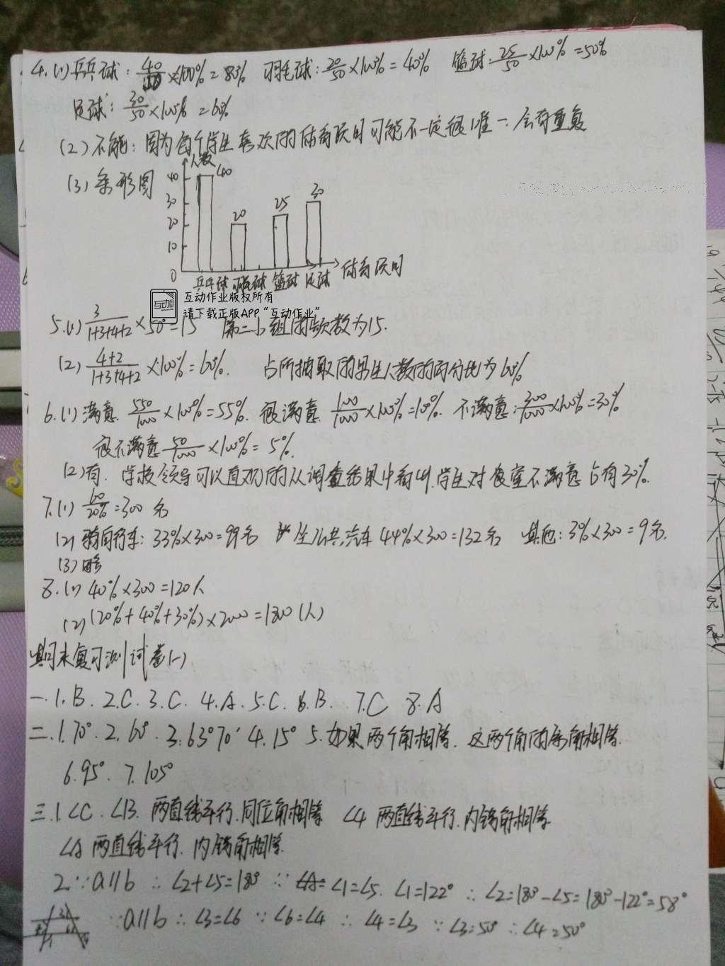 2016年基础训练七年级数学下册人教版河南省内使用大象出版社 达标卷答案第87页