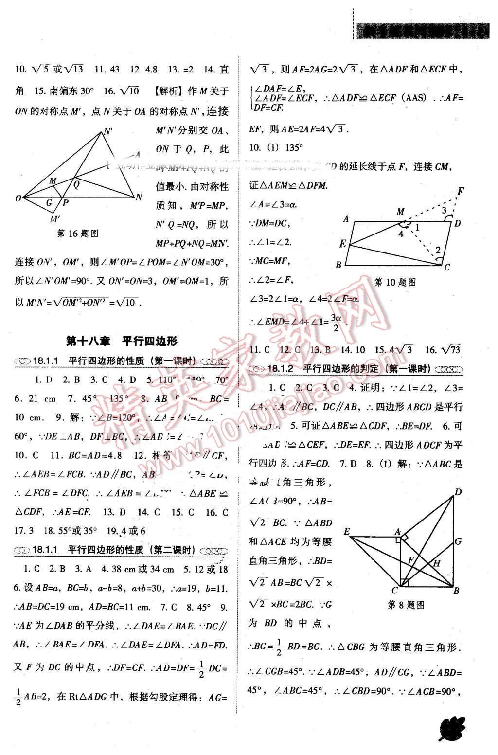 2016年新课程数学能力培养八年级下册人教版D版 第3页